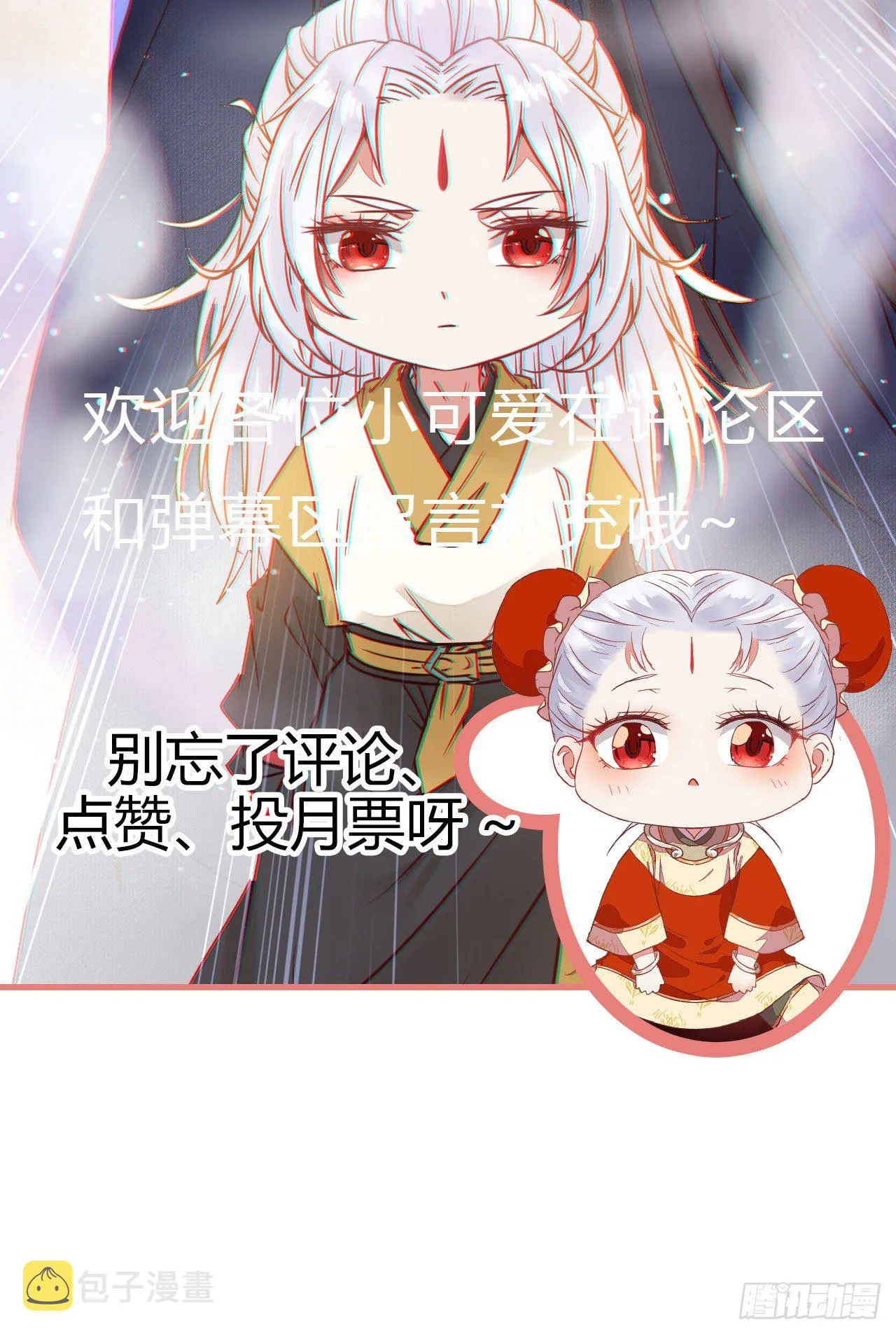 你跟他什么关系？！ 第62页