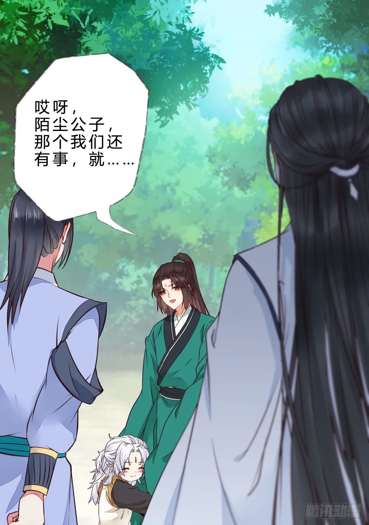 他是我儿子！ 第3页