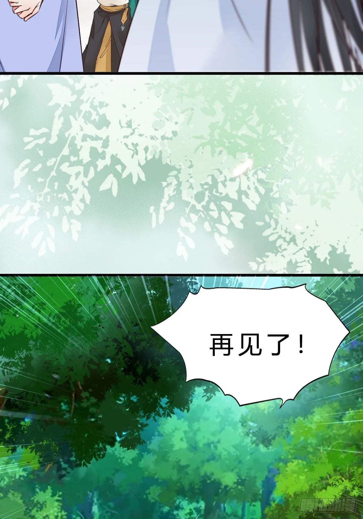 他是我儿子！ 第4页