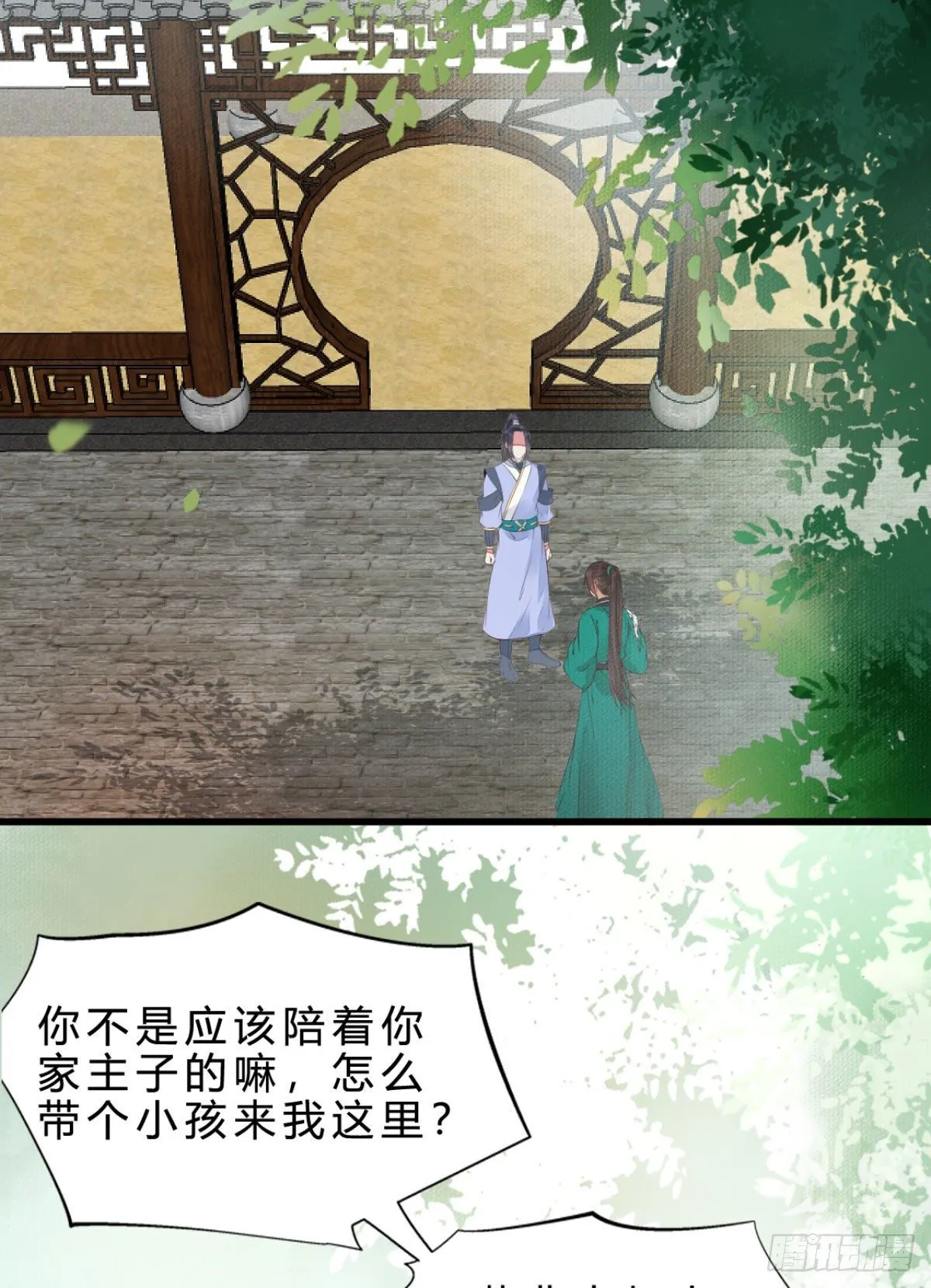 他是我儿子！ 第8页