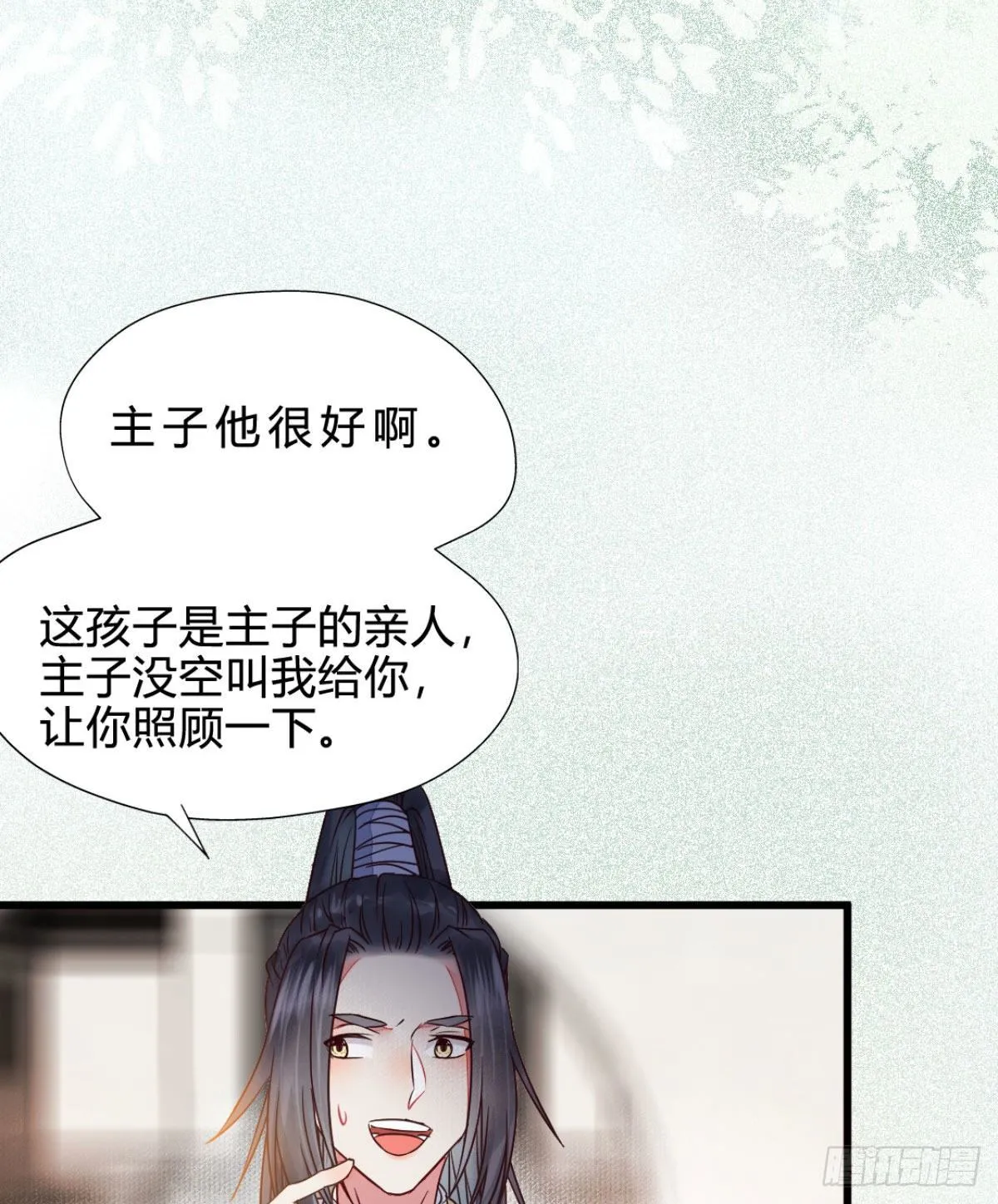 他是我儿子！ 第10页