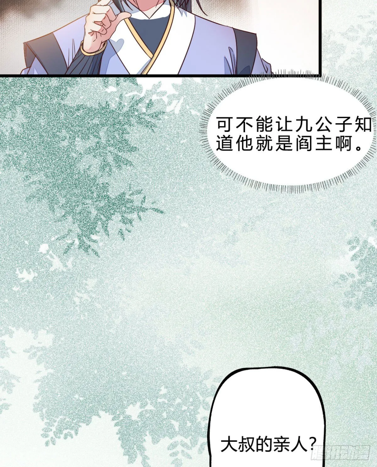 他是我儿子！ 第11页