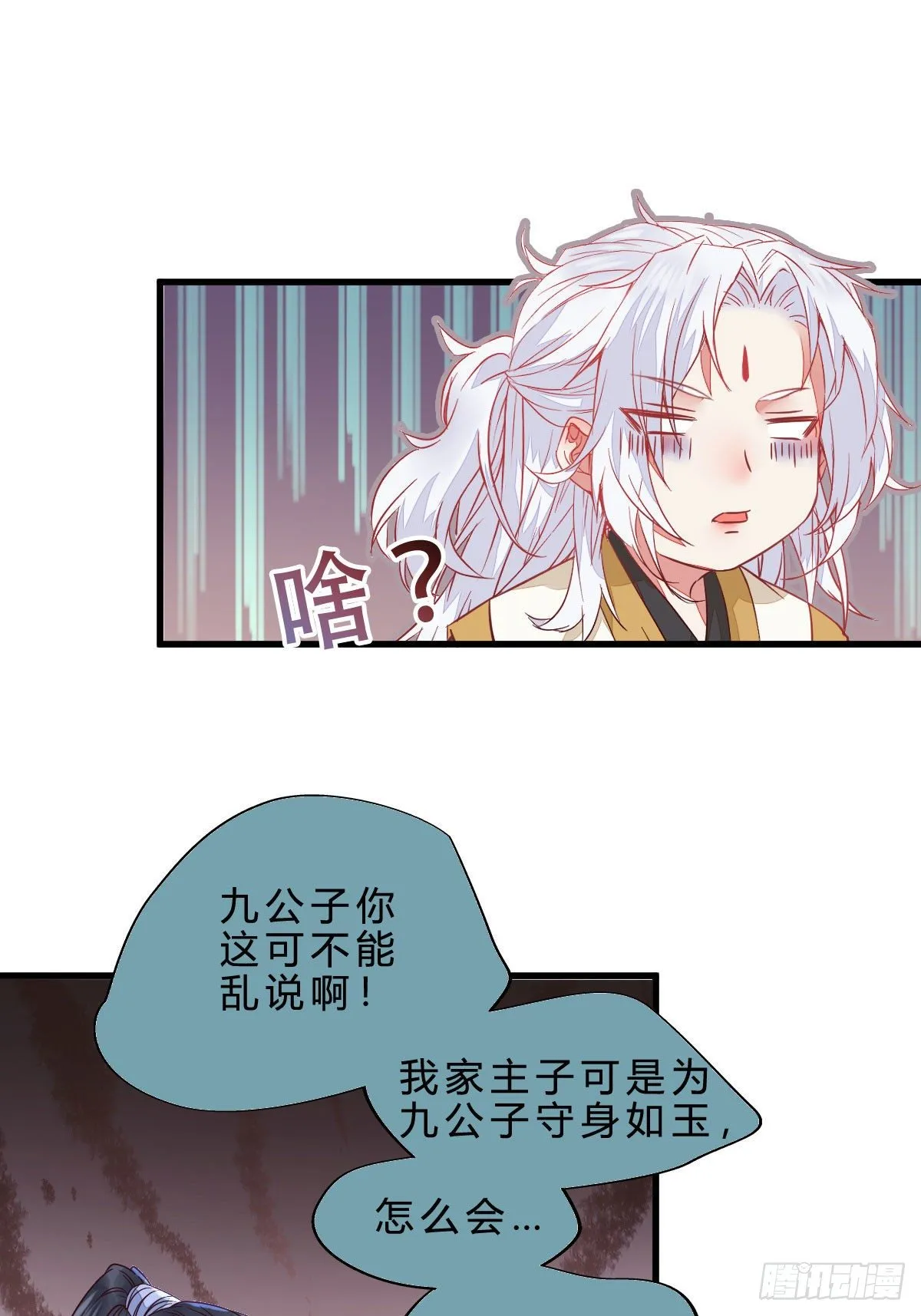 他是我儿子！ 第14页