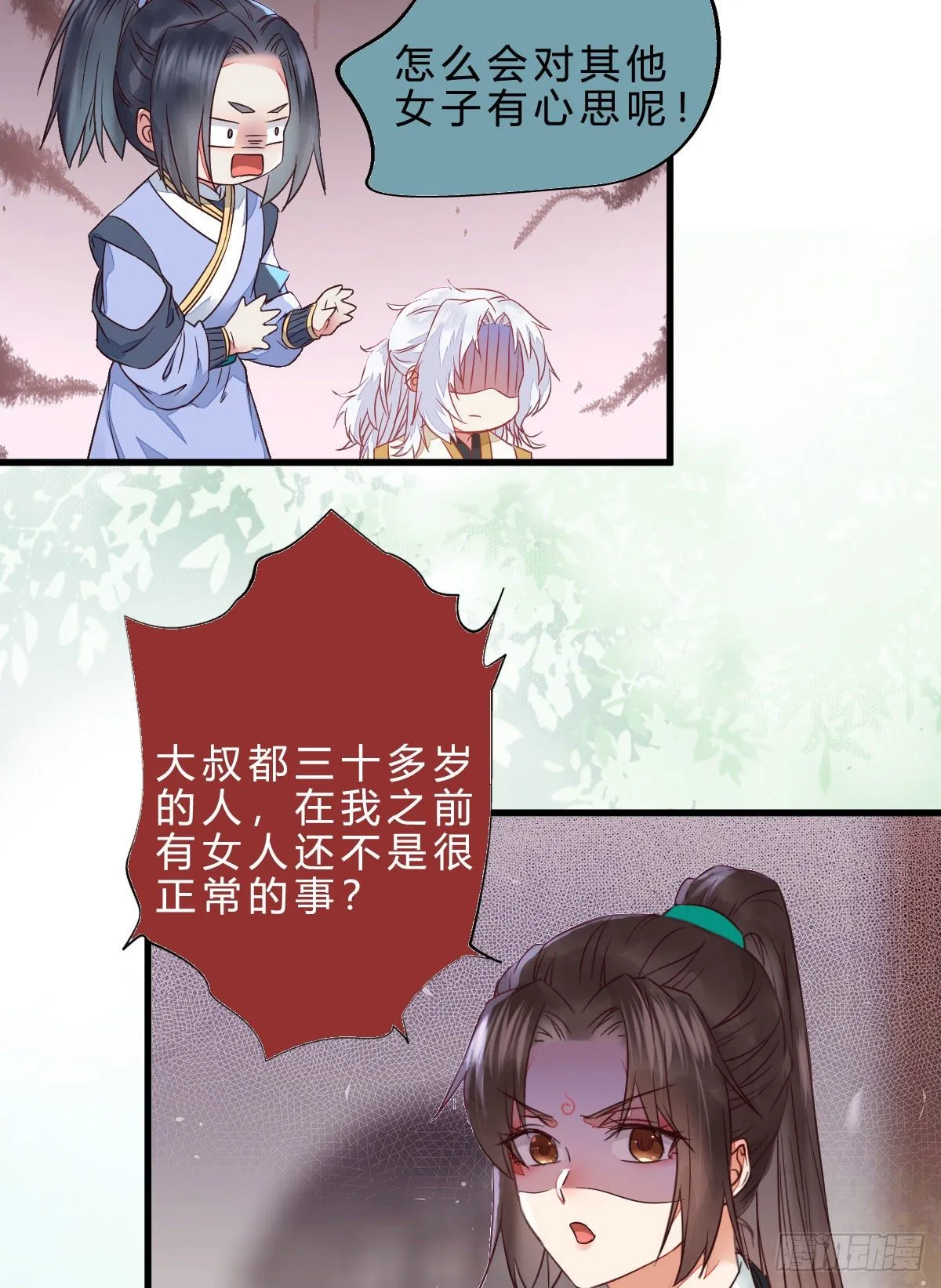 他是我儿子！ 第15页