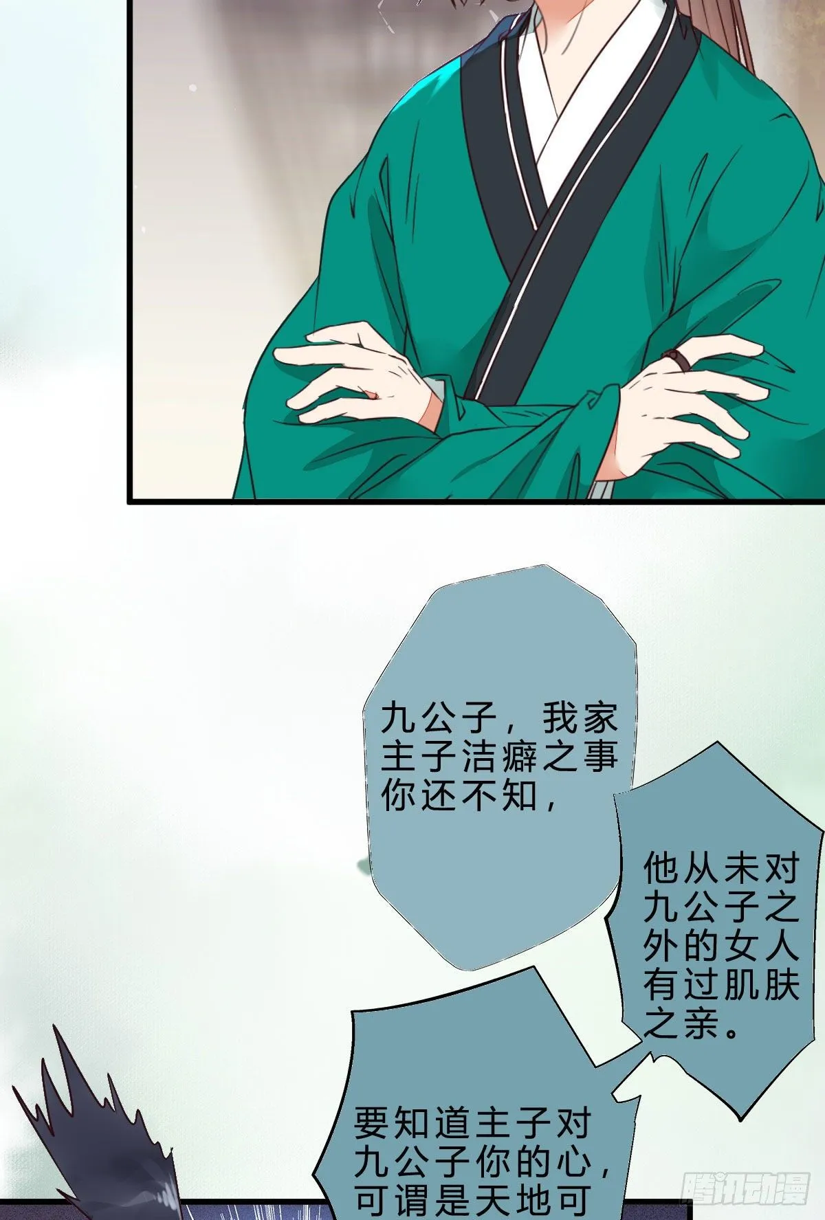 他是我儿子！ 第16页