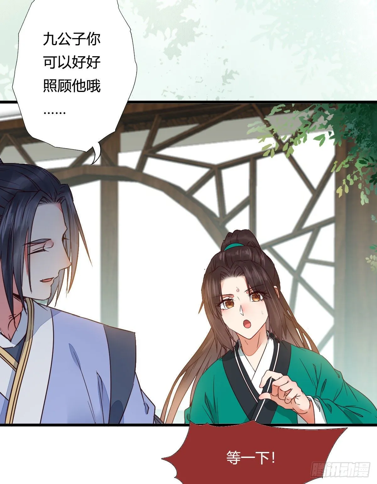 他是我儿子！ 第20页
