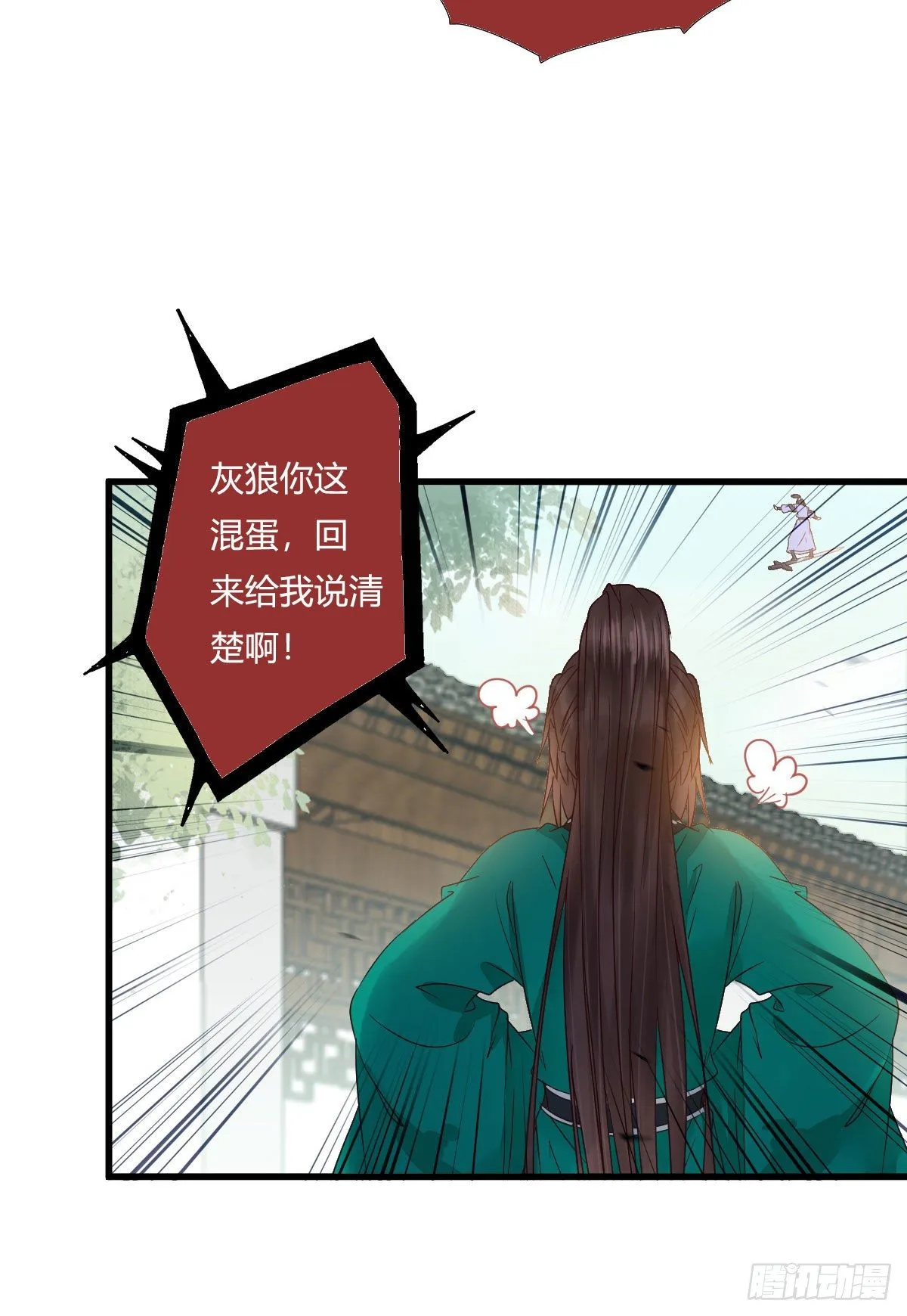 他是我儿子！ 第21页