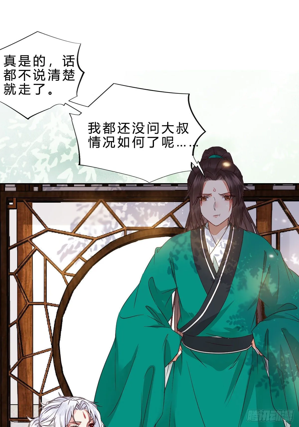 他是我儿子！ 第22页