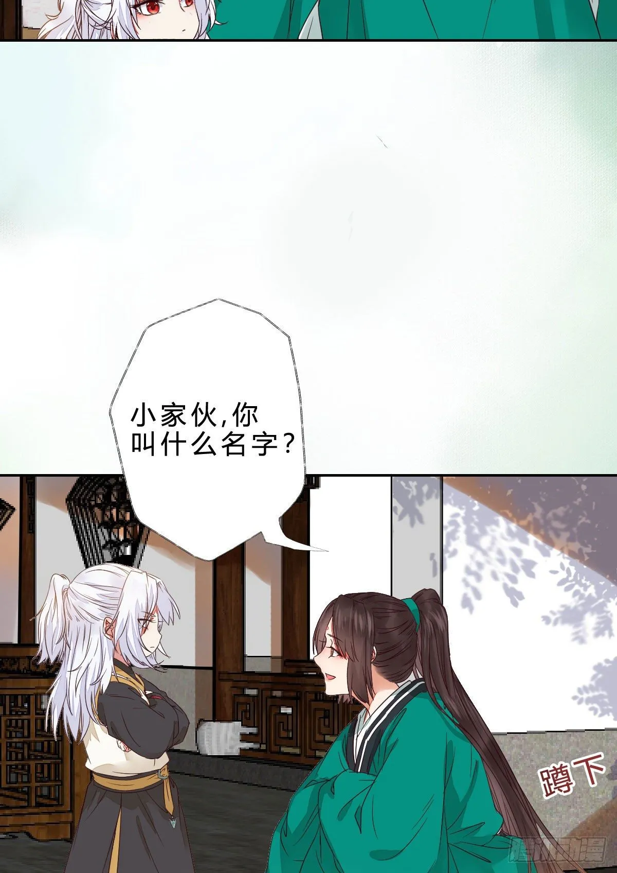 他是我儿子！ 第23页