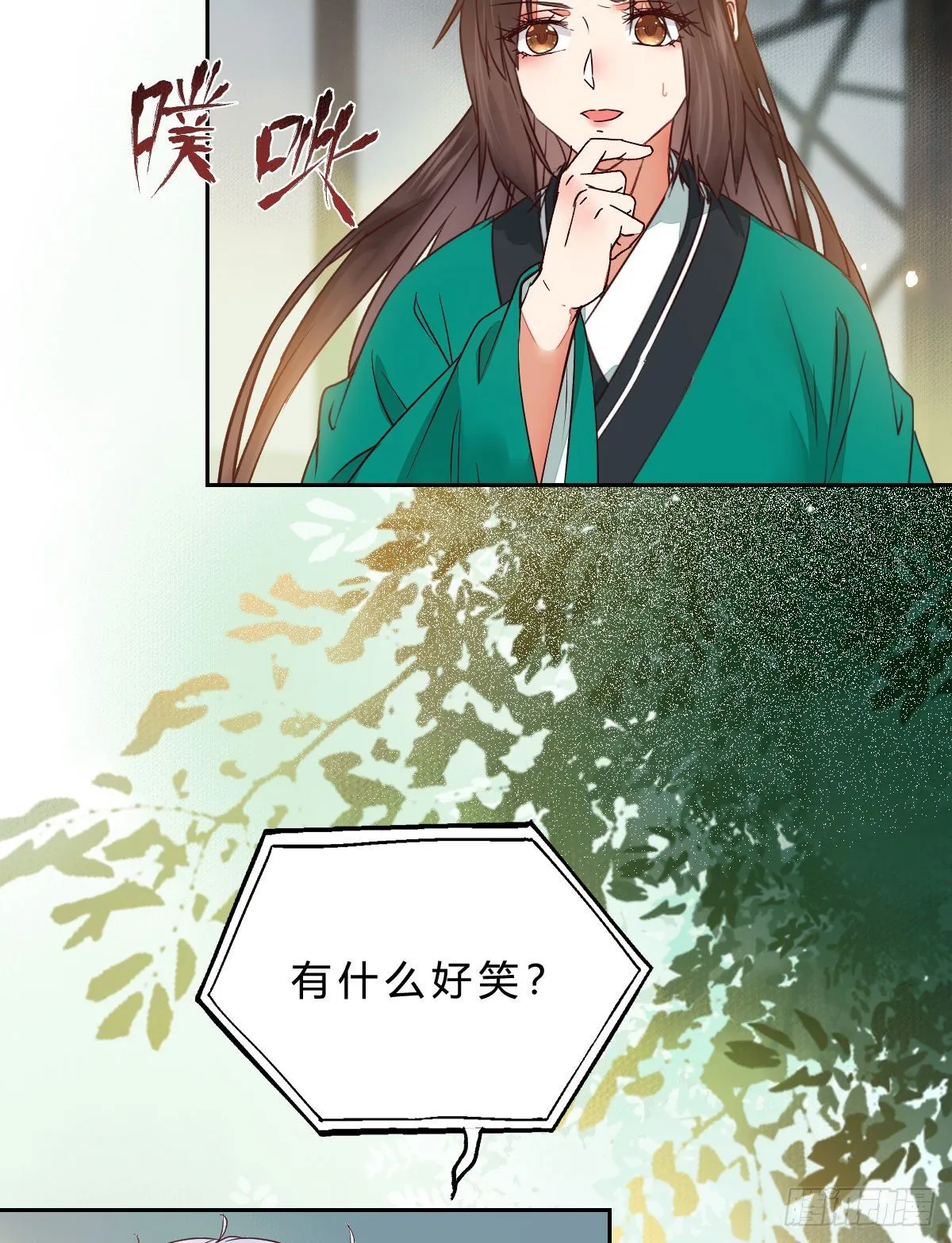 他是我儿子！ 第26页