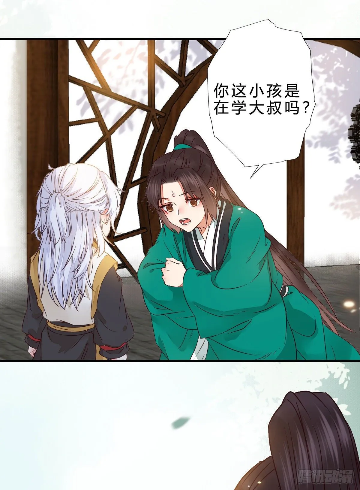 他是我儿子！ 第28页