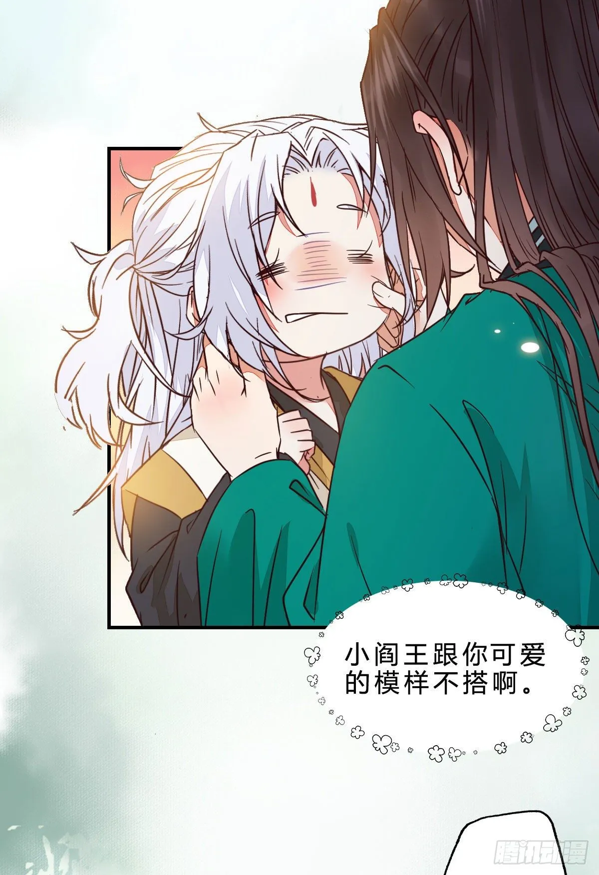 他是我儿子！ 第29页