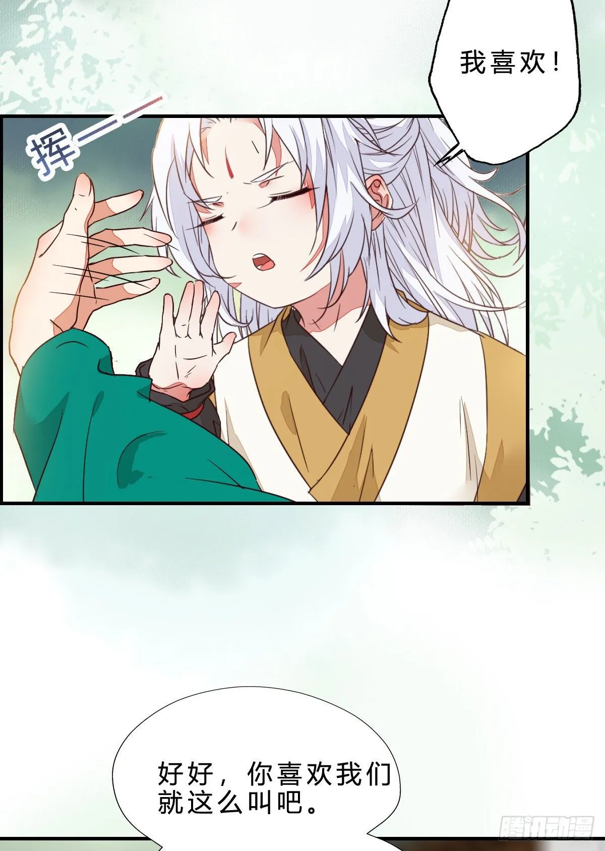 他是我儿子！ 第30页