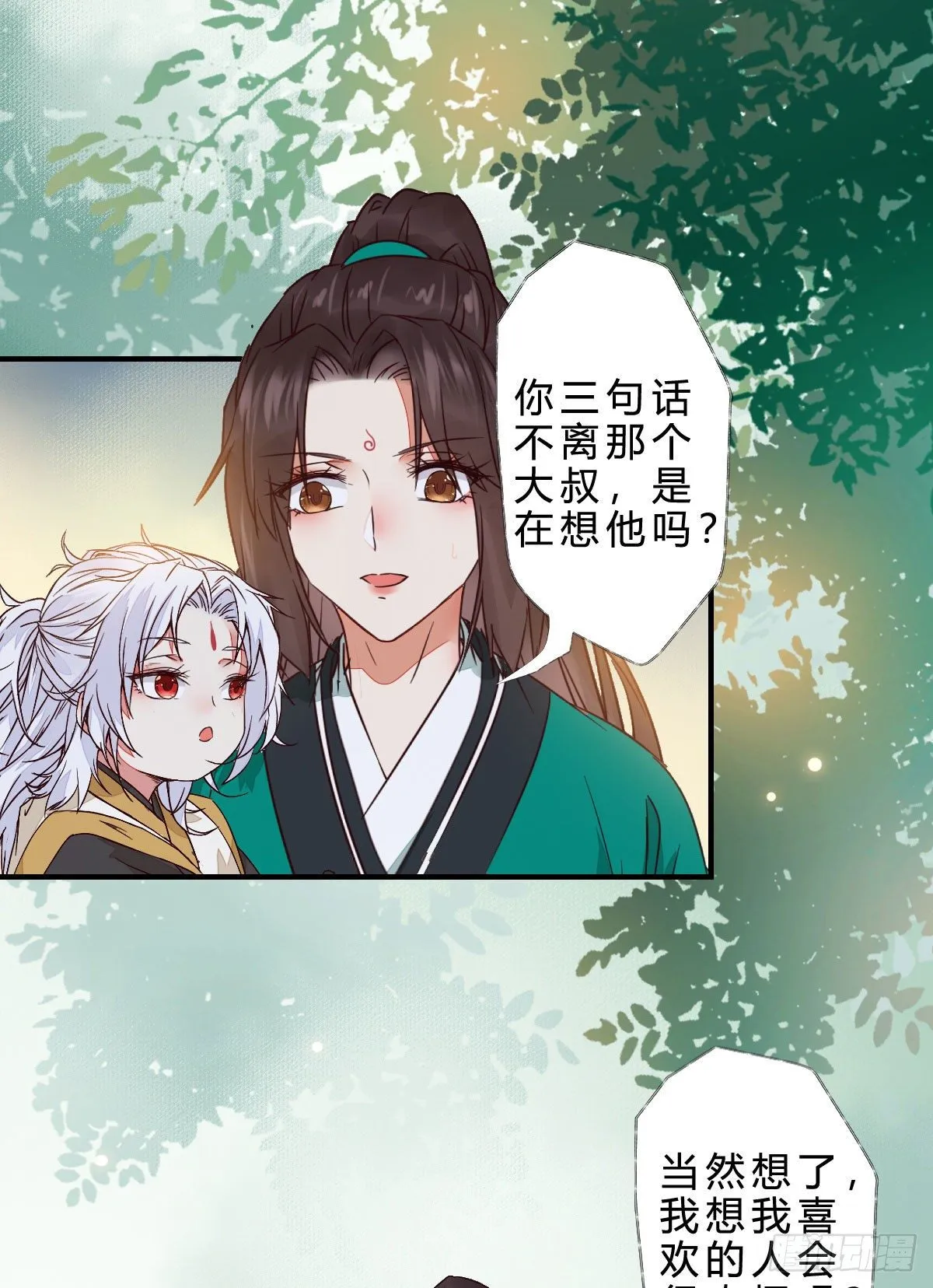 他是我儿子！ 第32页