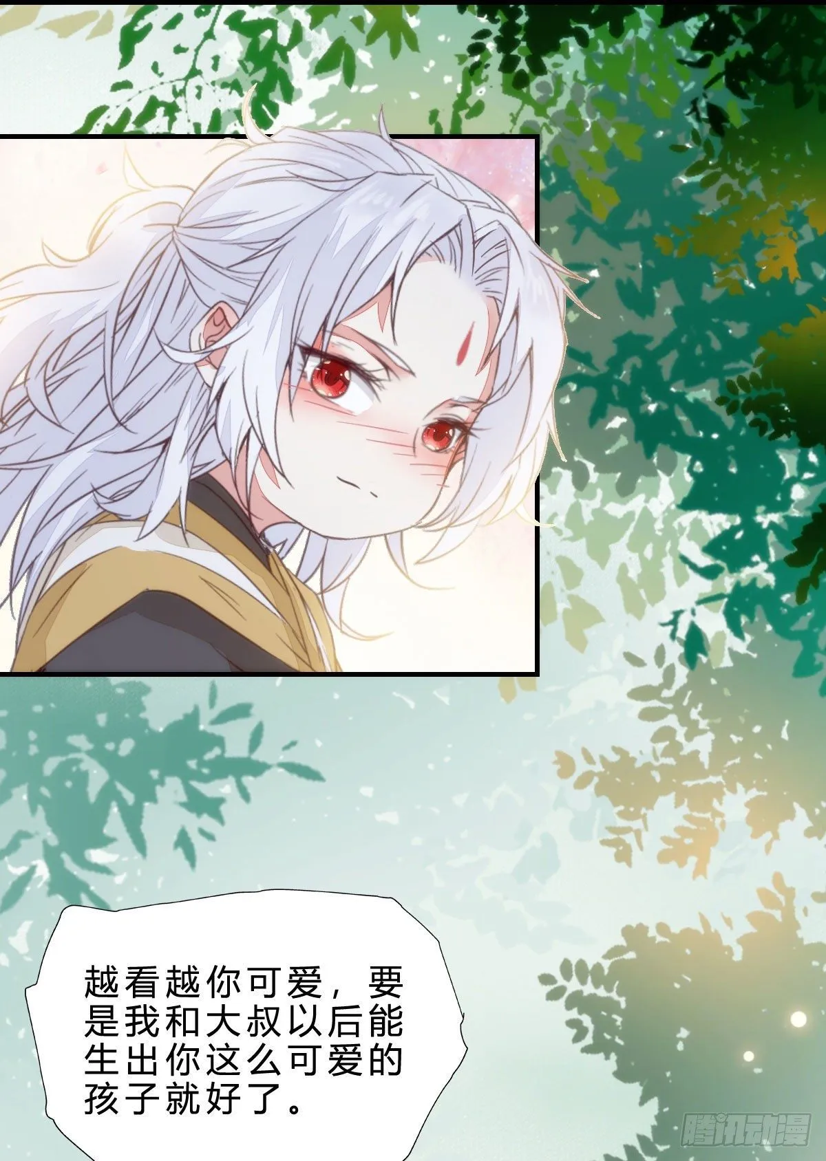 他是我儿子！ 第34页