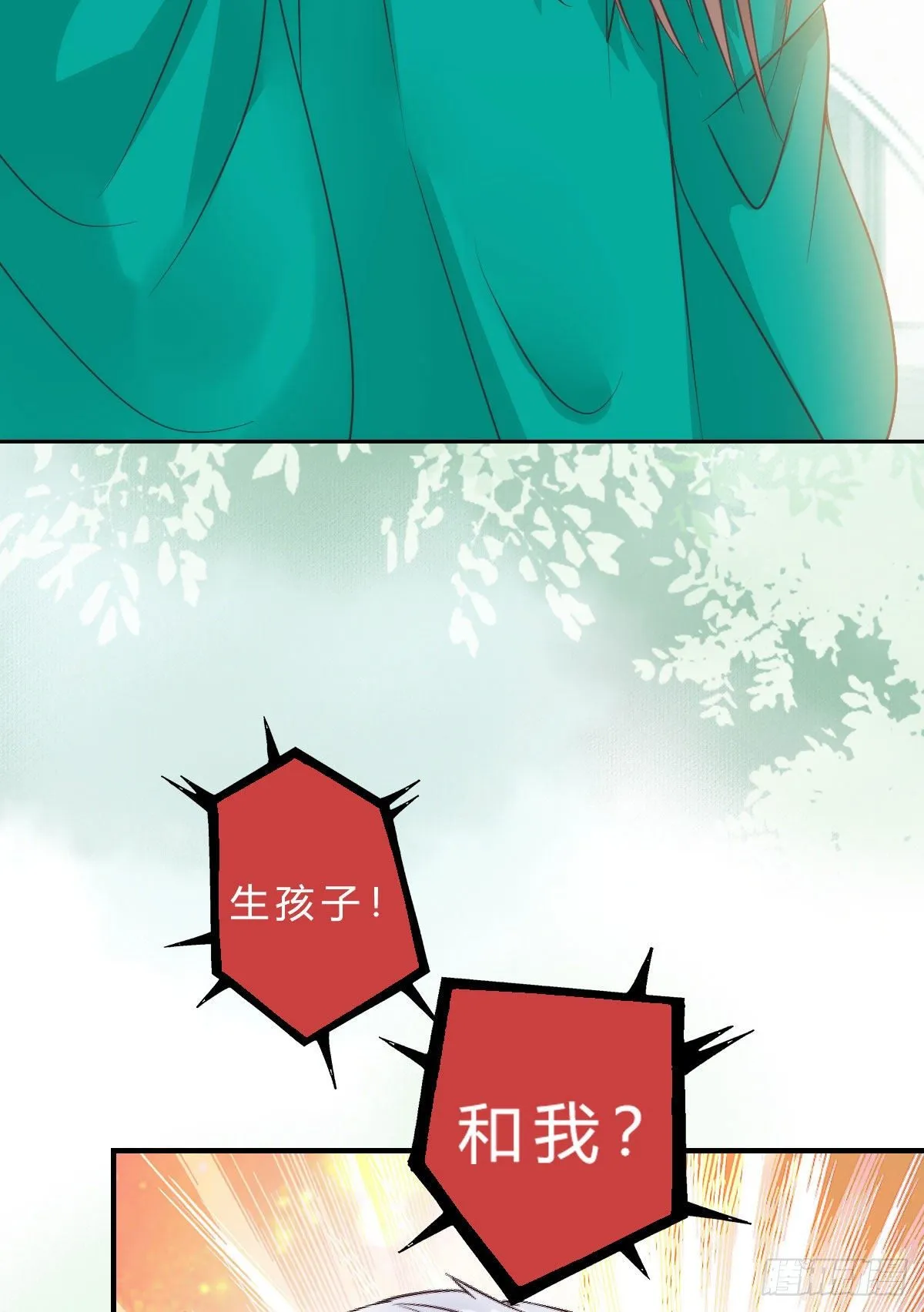 他是我儿子！ 第36页