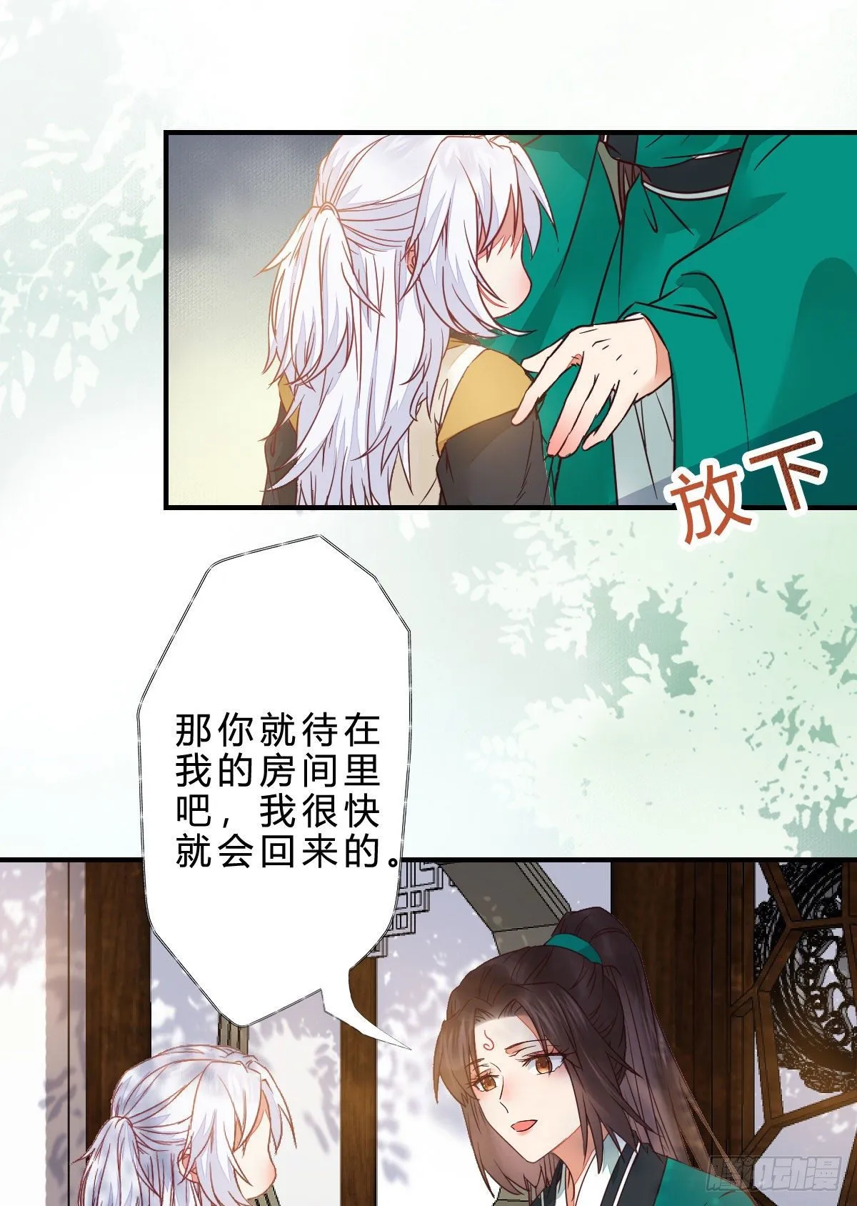 他是我儿子！ 第44页