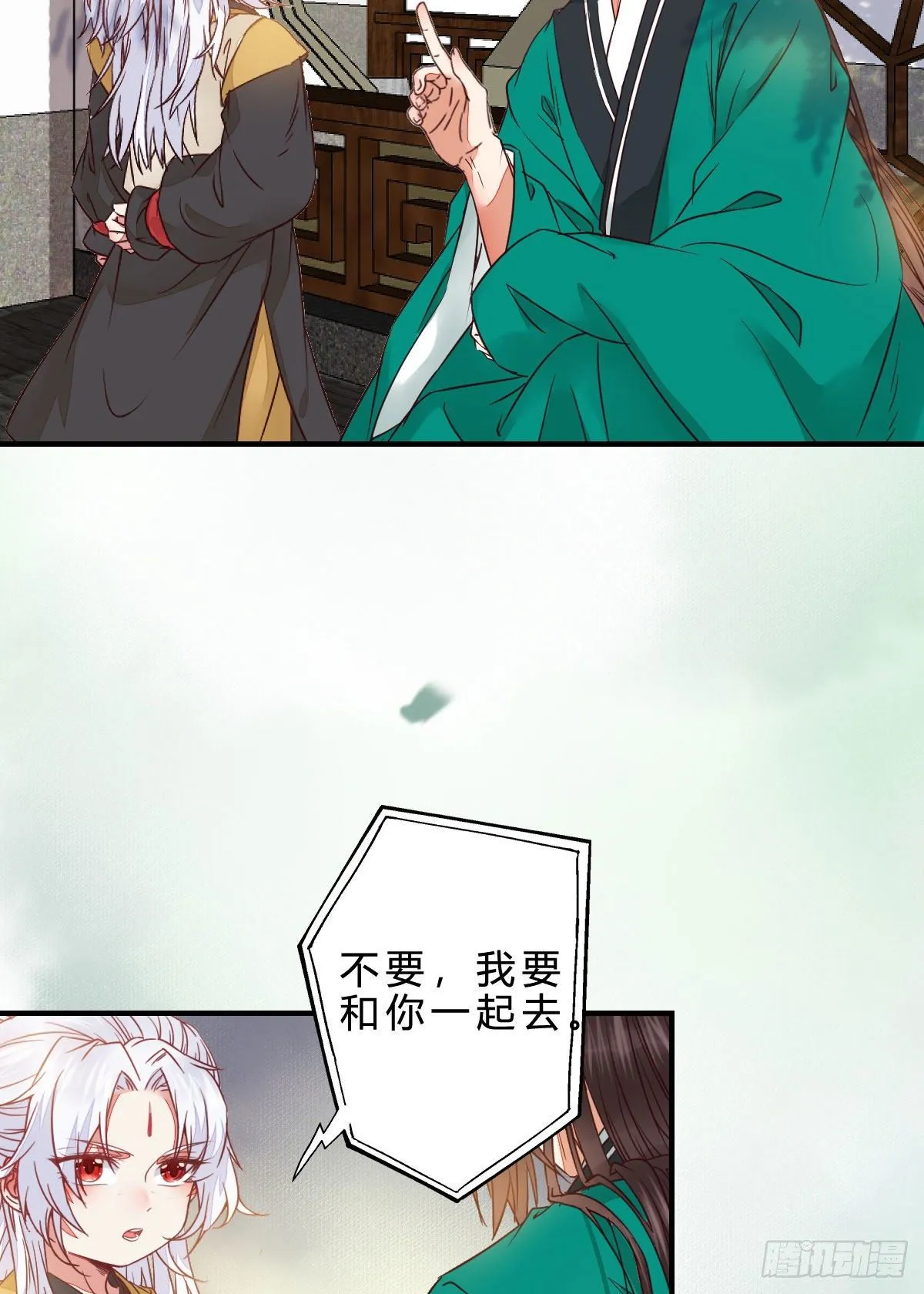 他是我儿子！ 第45页