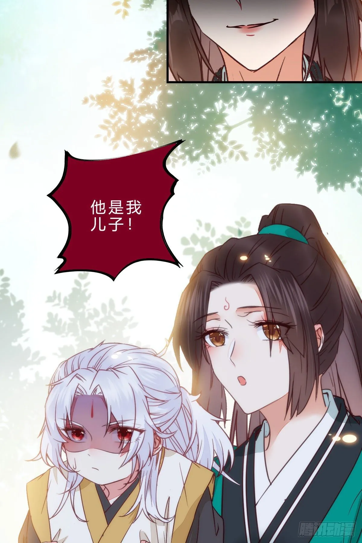 他是我儿子！ 第54页