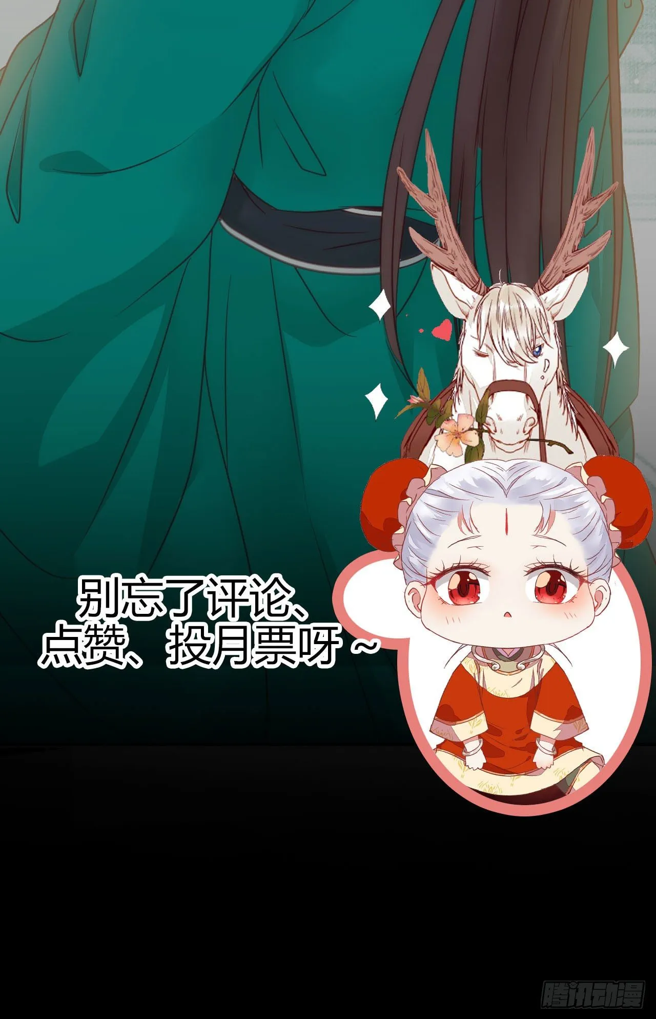 他是我儿子！ 第58页