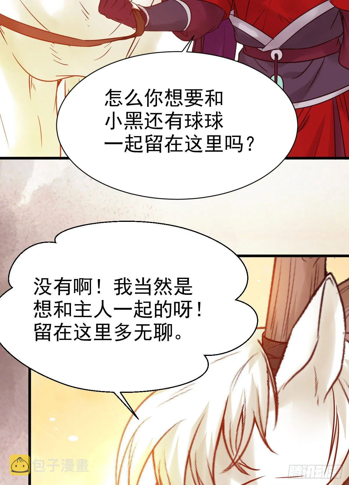 带着崽子上路了 第15页