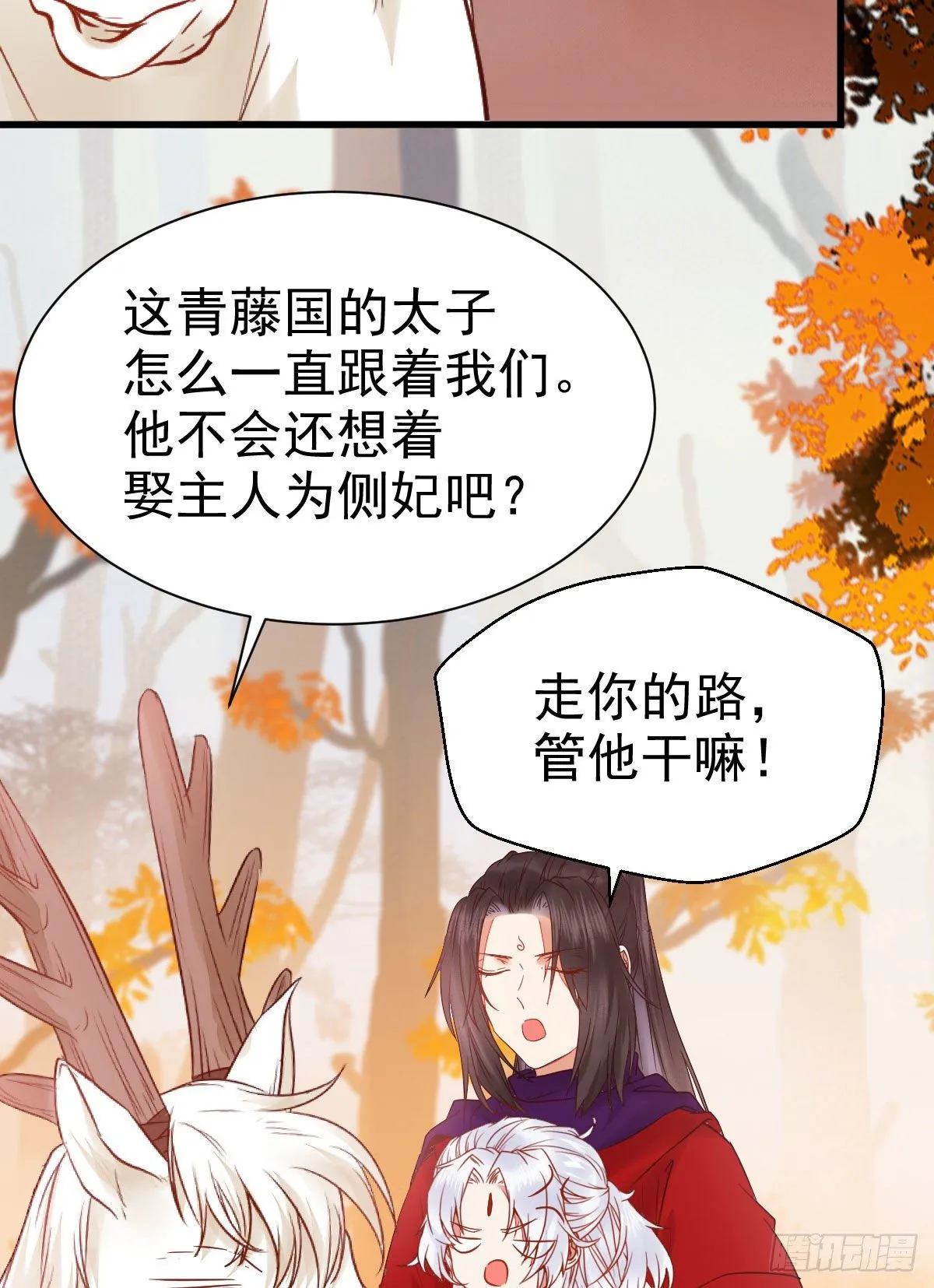 带着崽子上路了 第31页