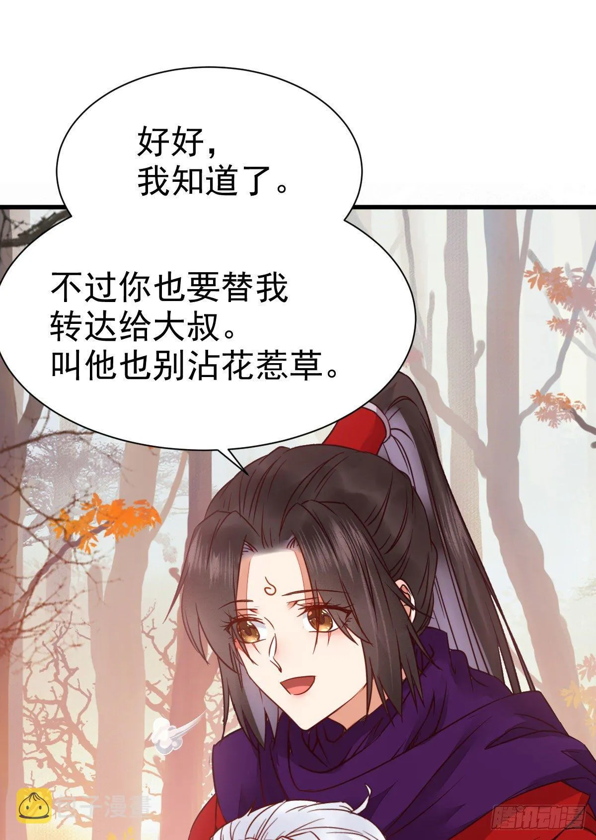 带着崽子上路了 第37页