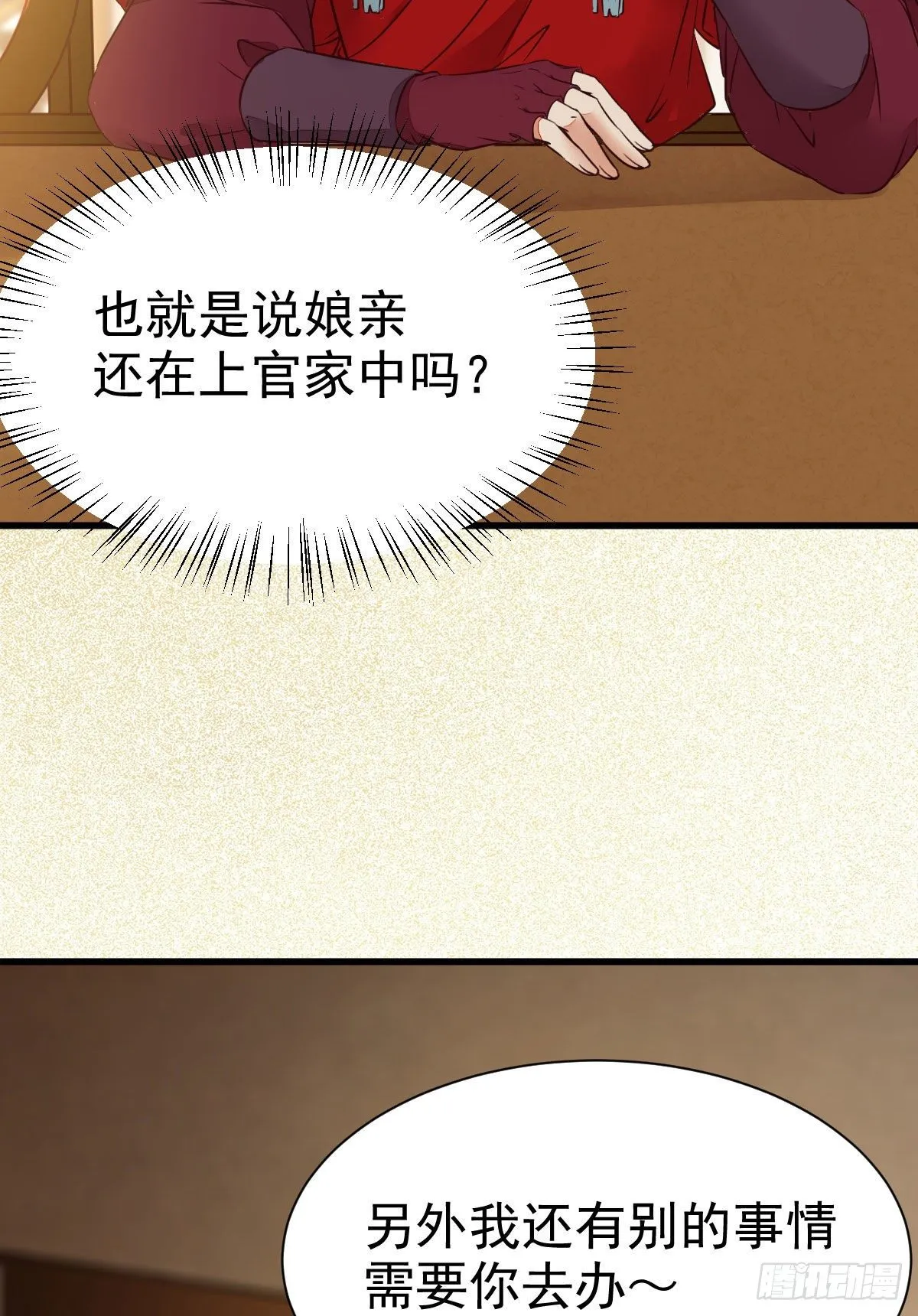 密探凤母踪迹 第7页