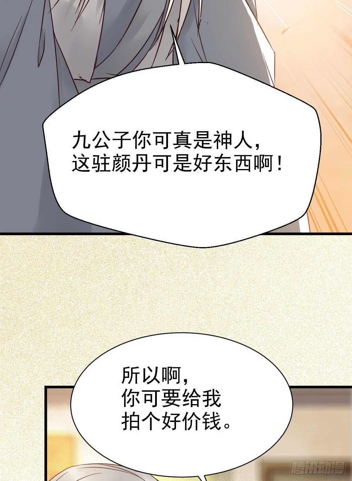 密探凤母踪迹 第12页