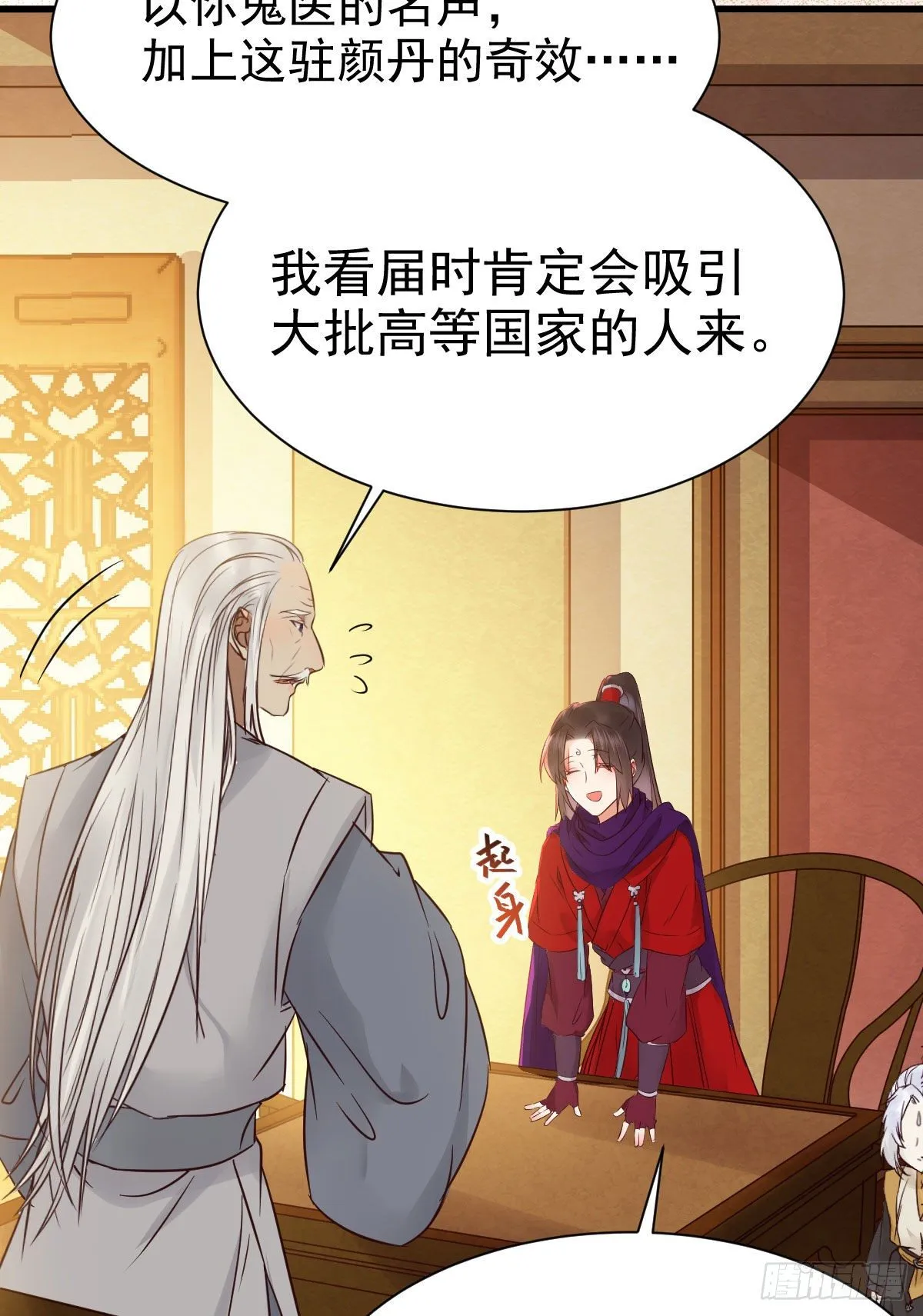 密探凤母踪迹 第14页