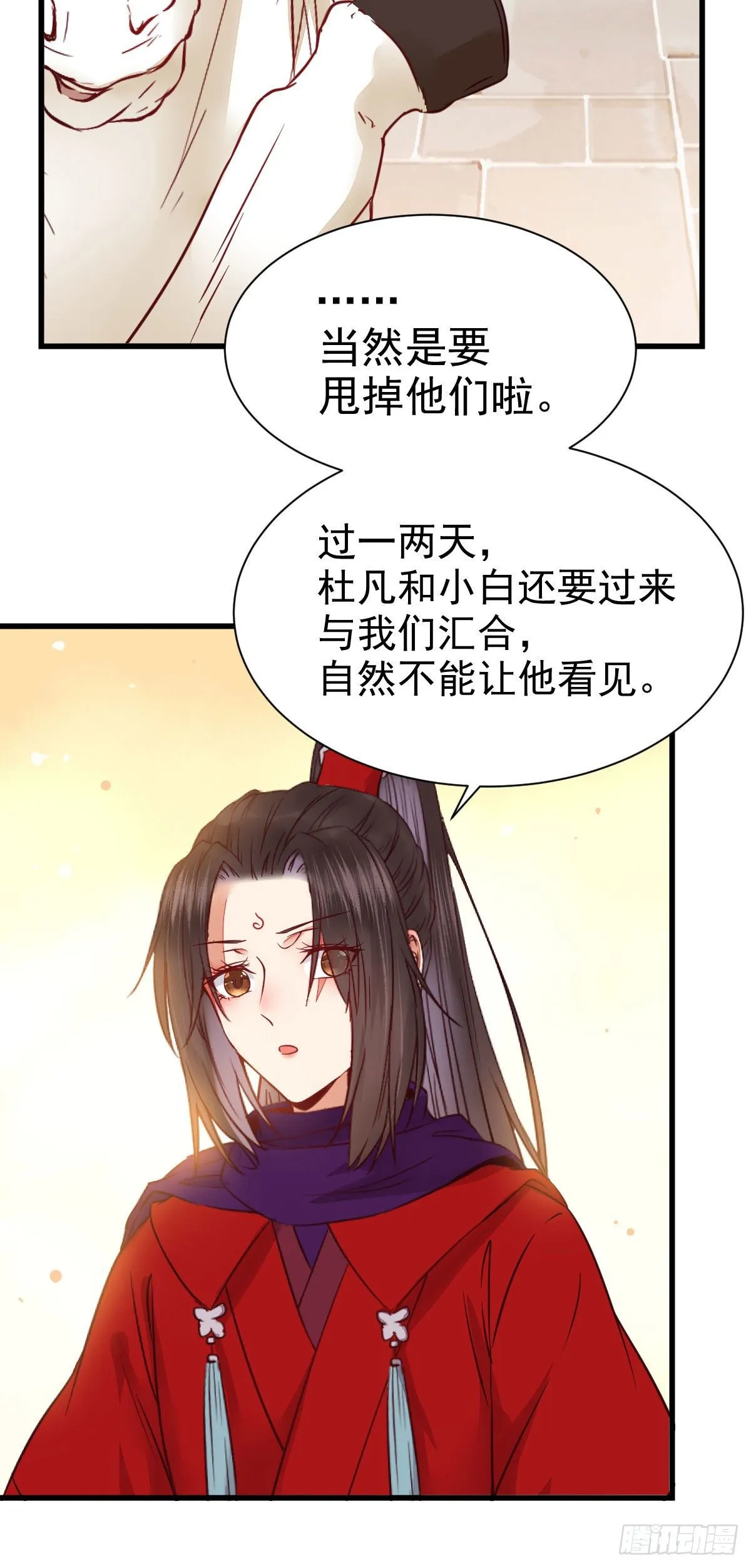 密探凤母踪迹 第21页