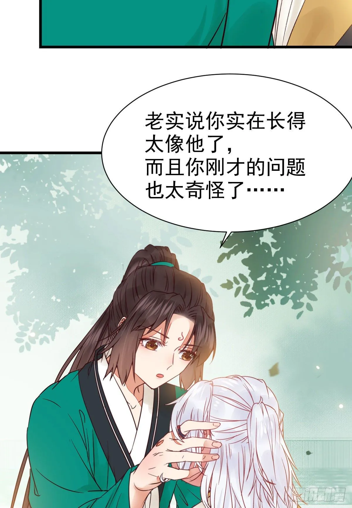 看光了 你要负责的！ 第3页