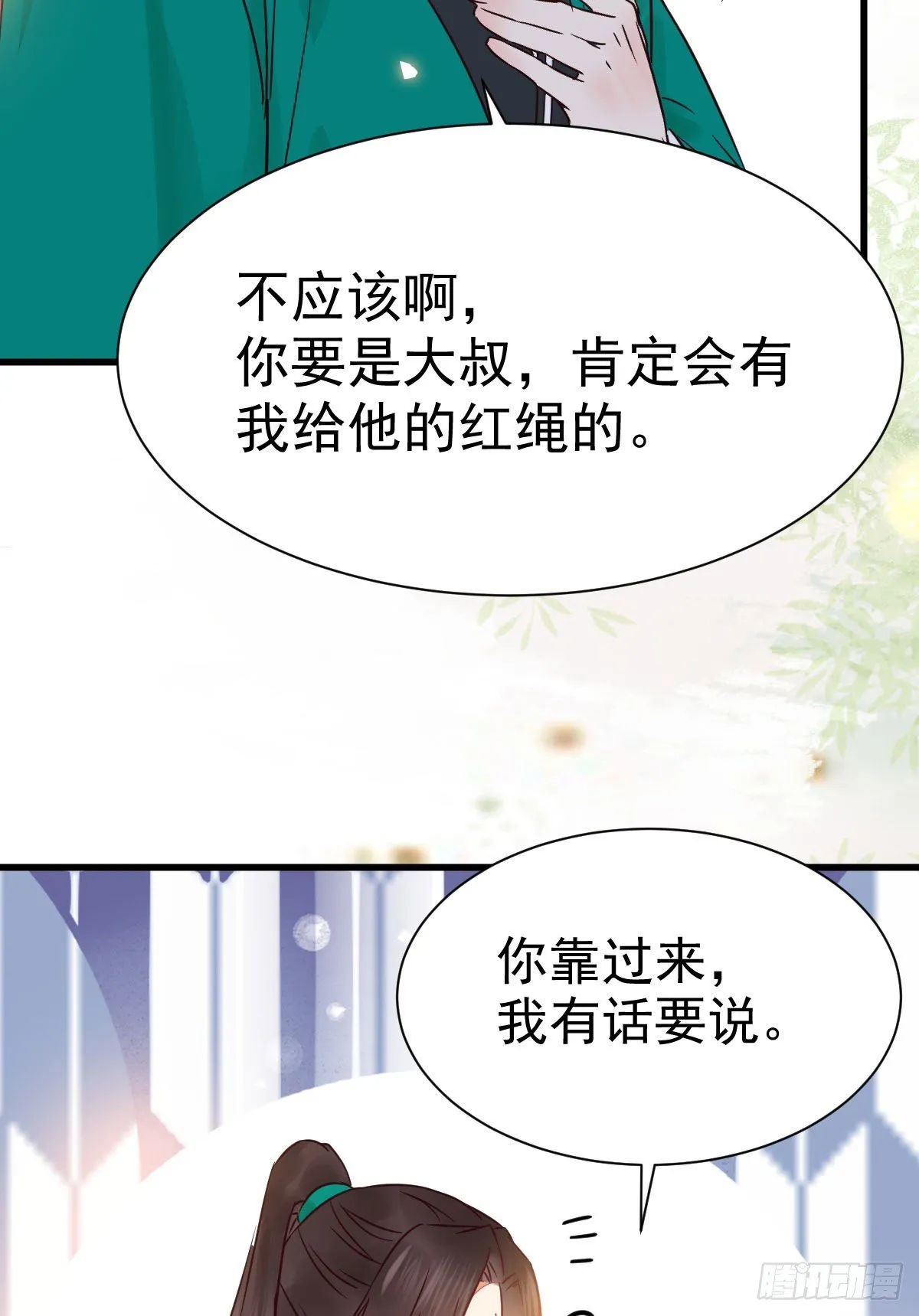看光了 你要负责的！ 第8页
