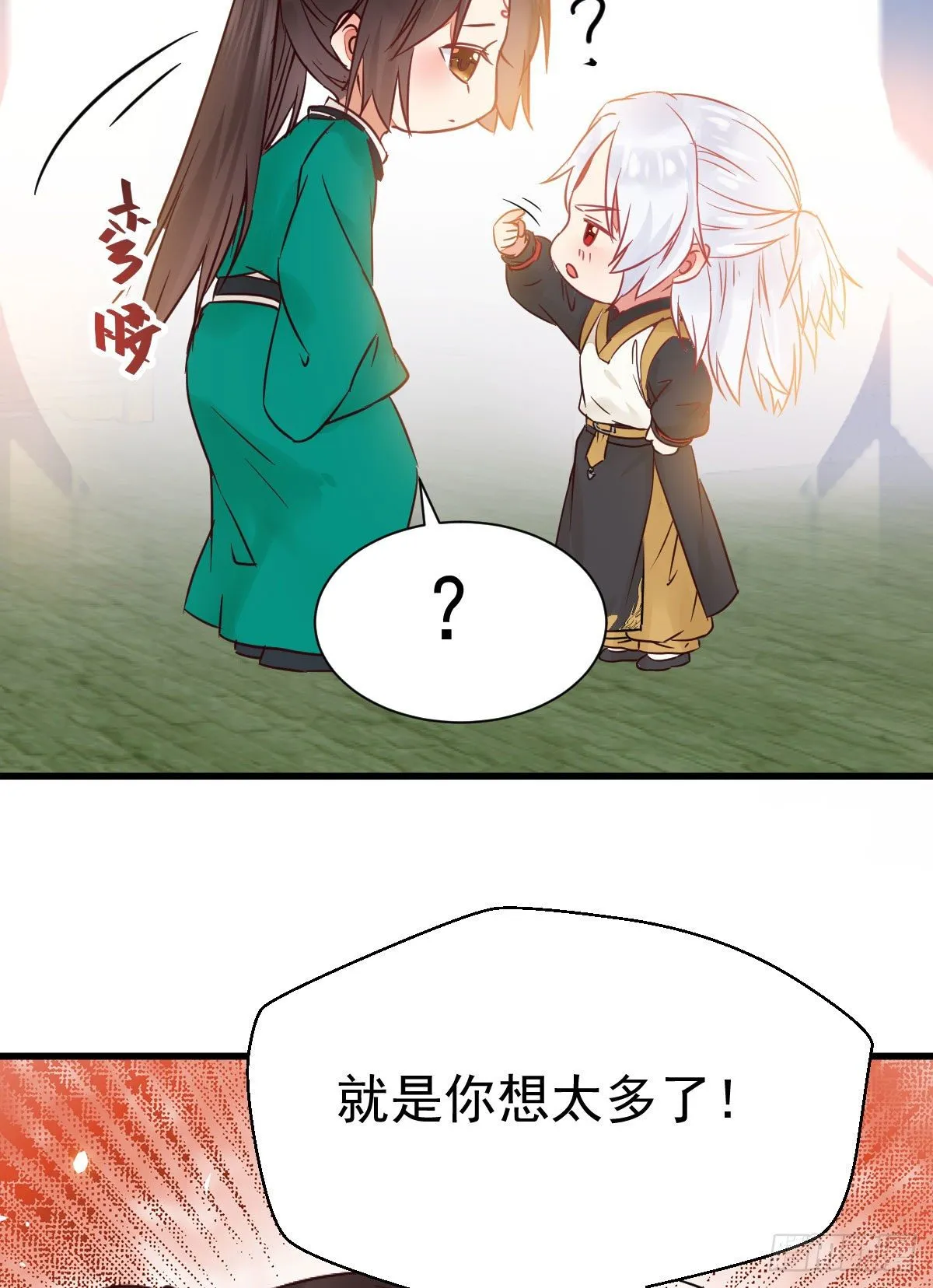 看光了 你要负责的！ 第9页