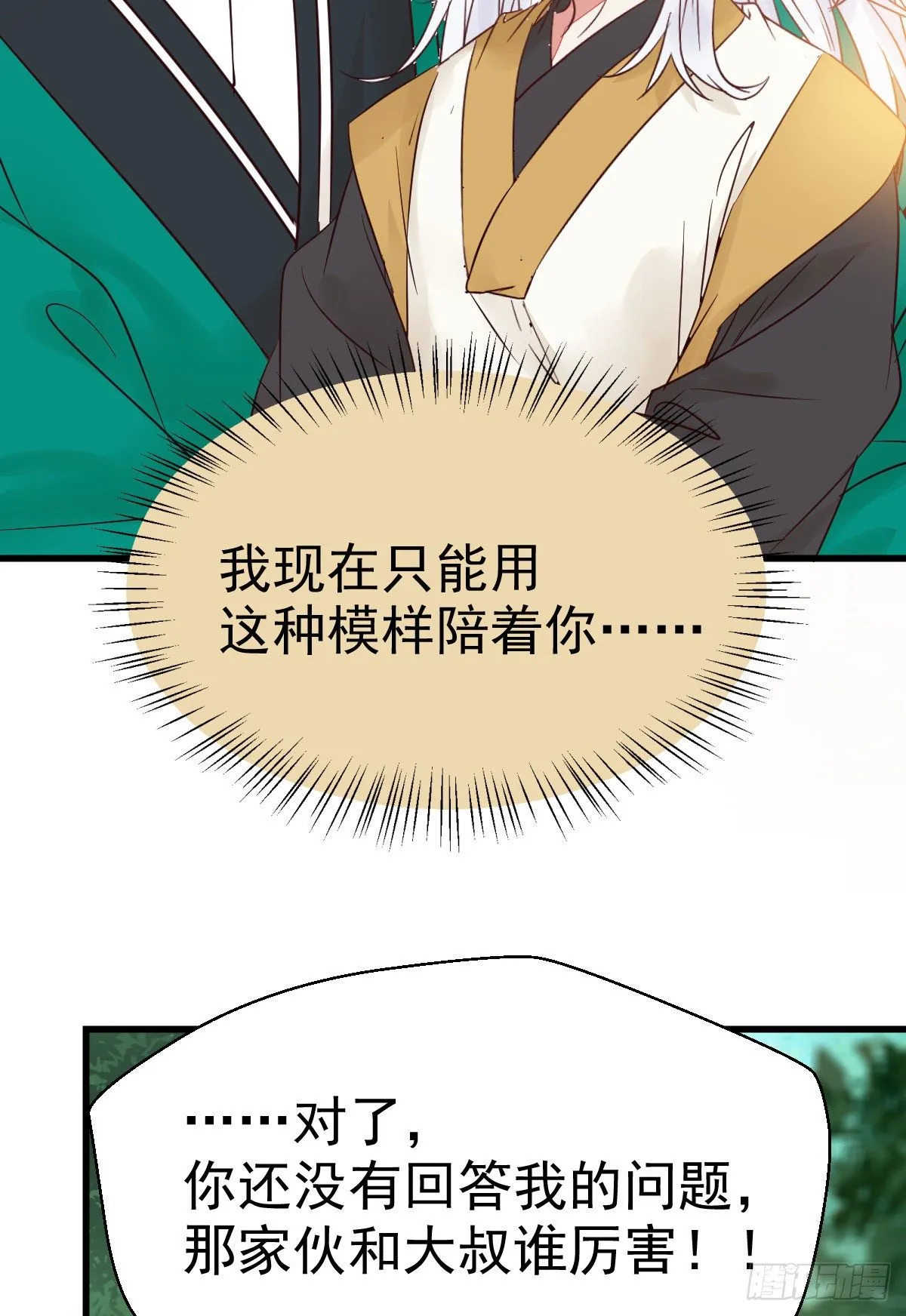 看光了 你要负责的！ 第14页
