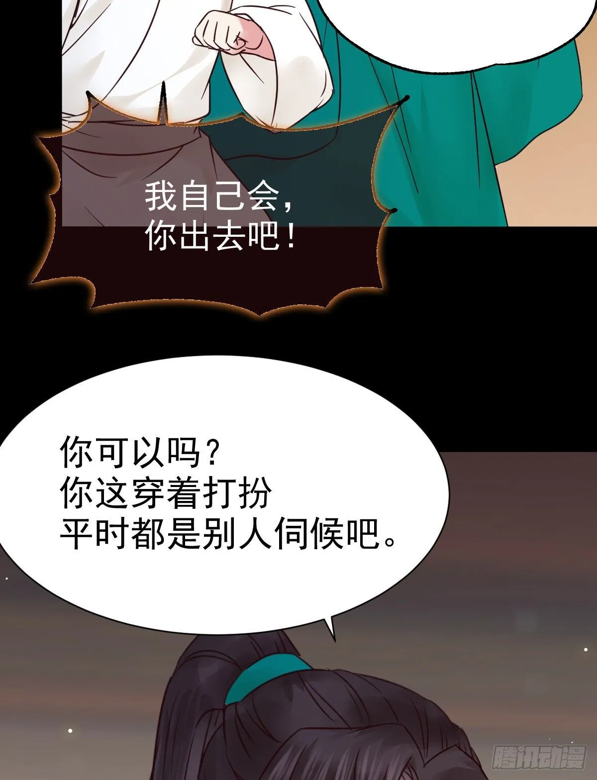 看光了 你要负责的！ 第30页