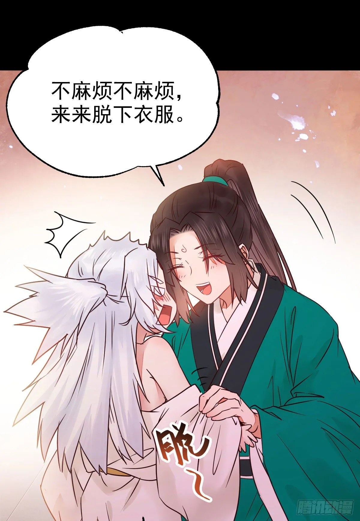 看光了 你要负责的！ 第32页