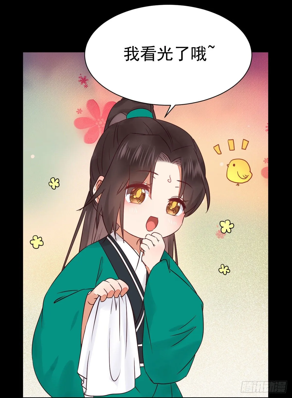看光了 你要负责的！ 第42页