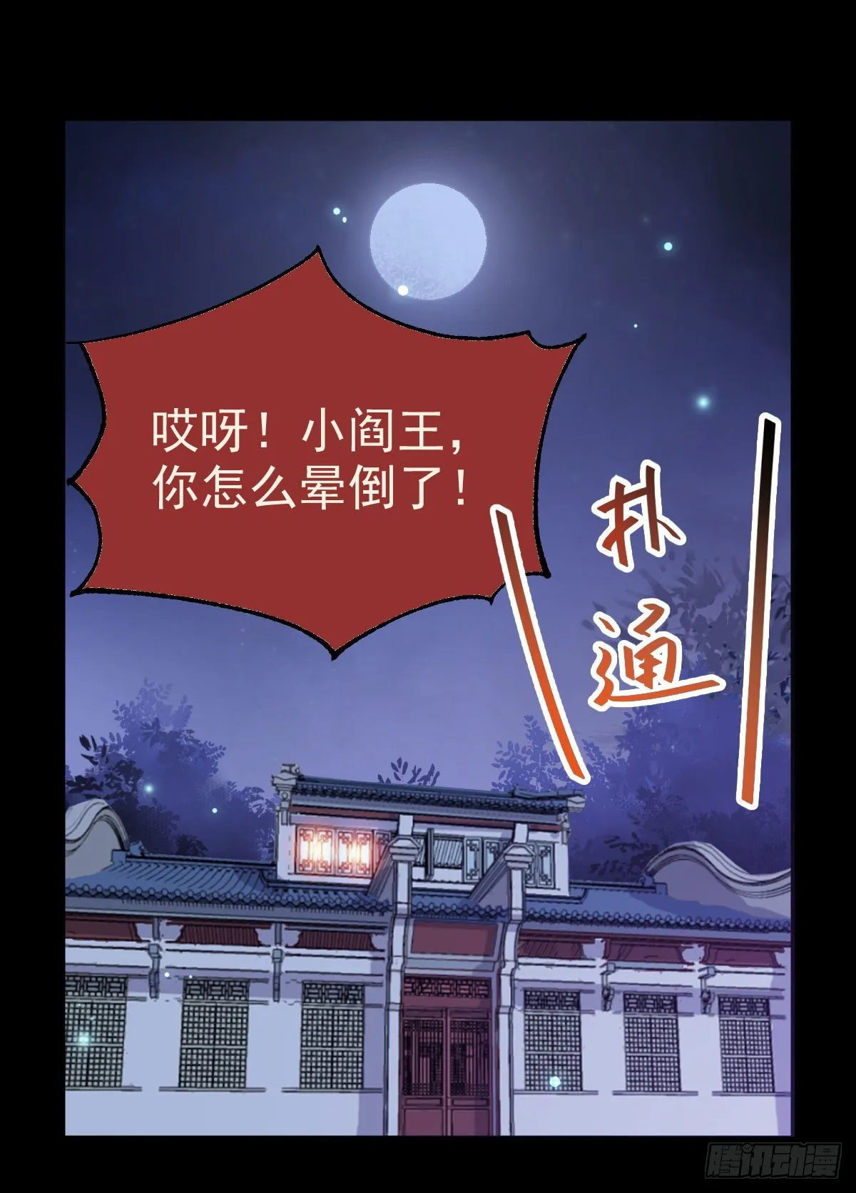 看光了 你要负责的！ 第44页