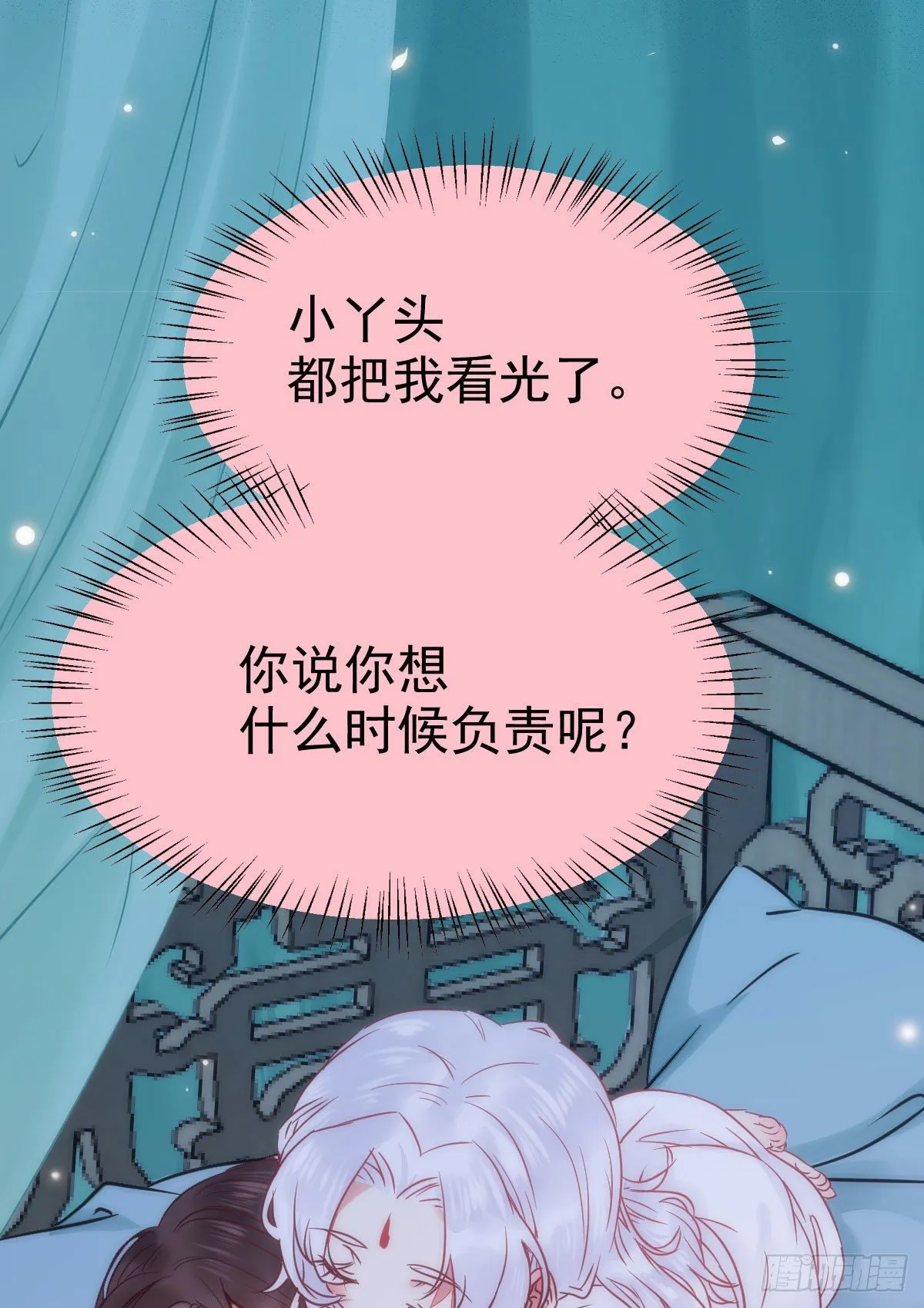 看光了 你要负责的！ 第51页