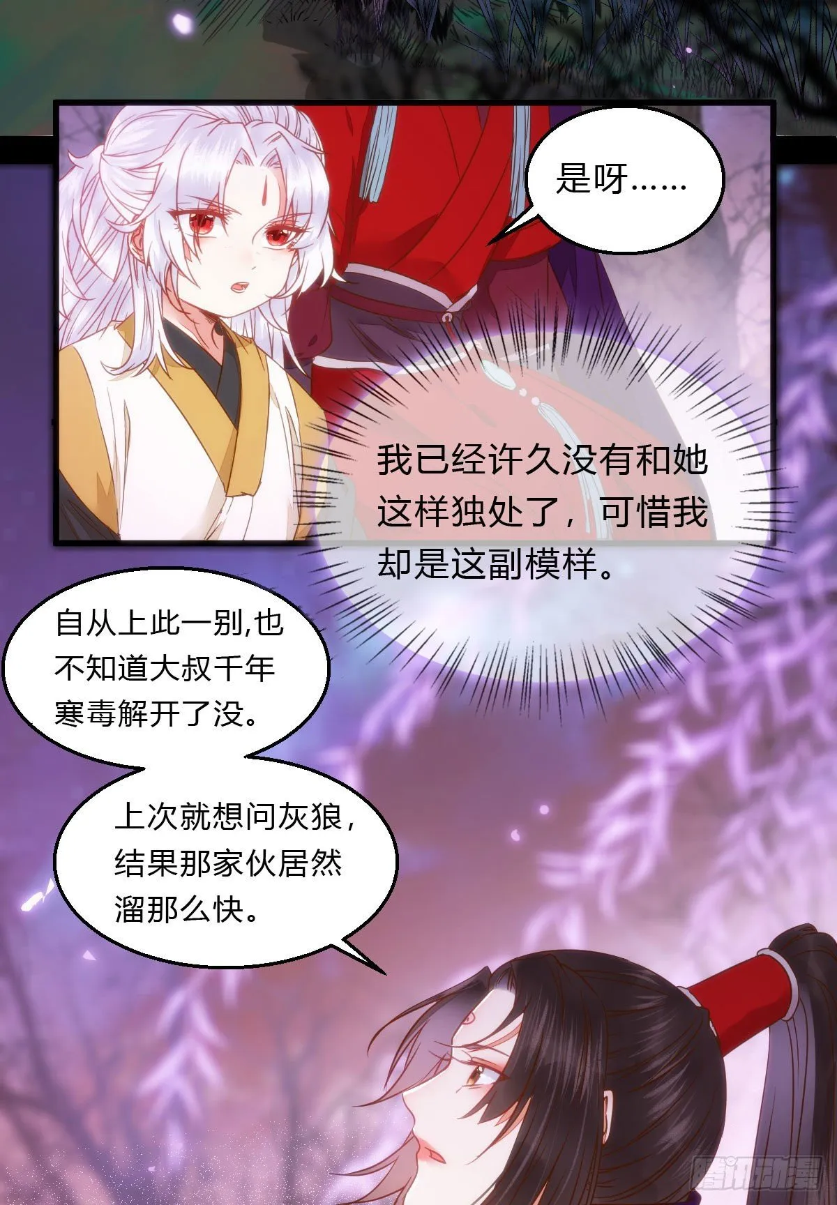 傻丫头，我就站在你面前啊 第6页