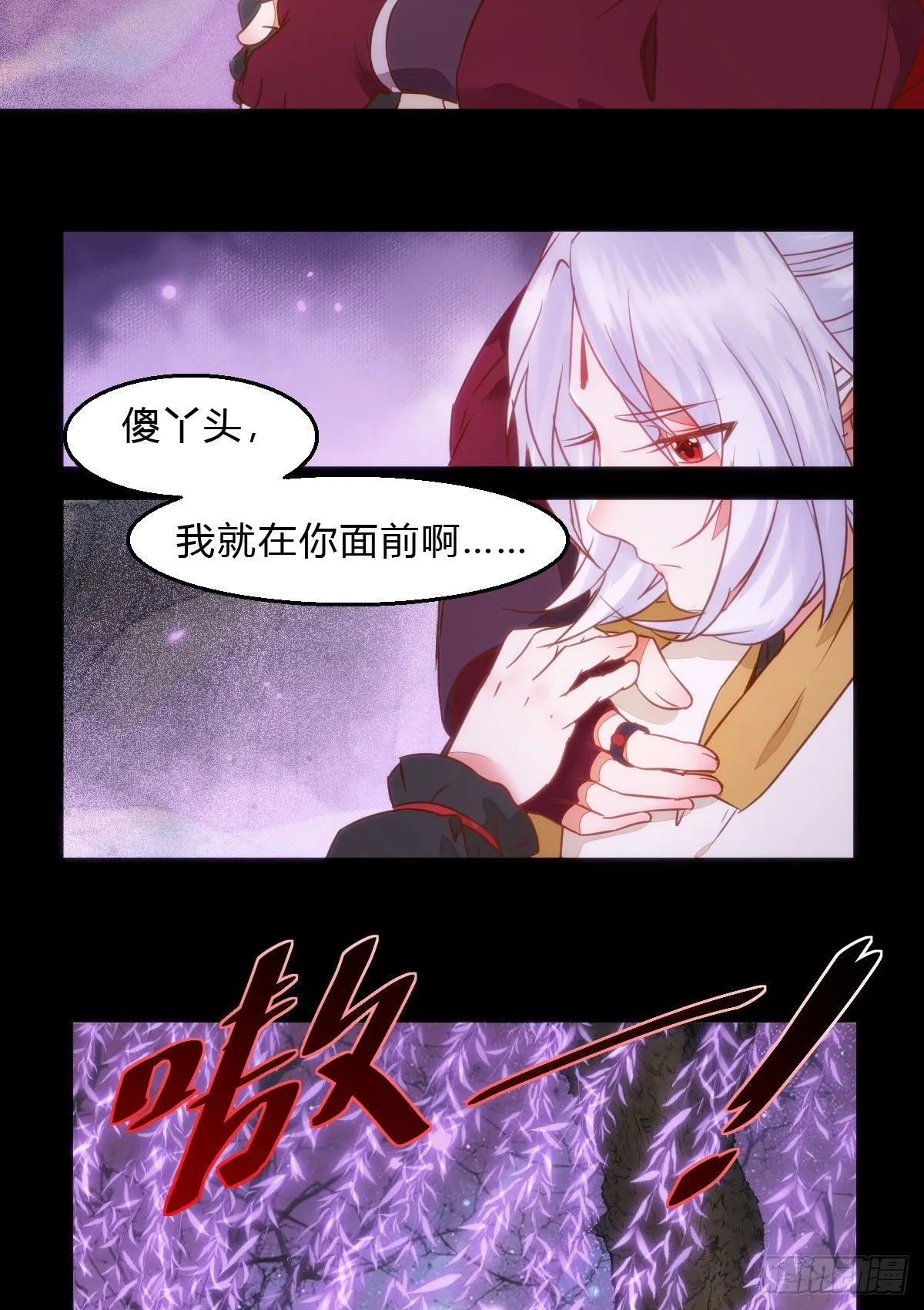 傻丫头，我就站在你面前啊 第11页
