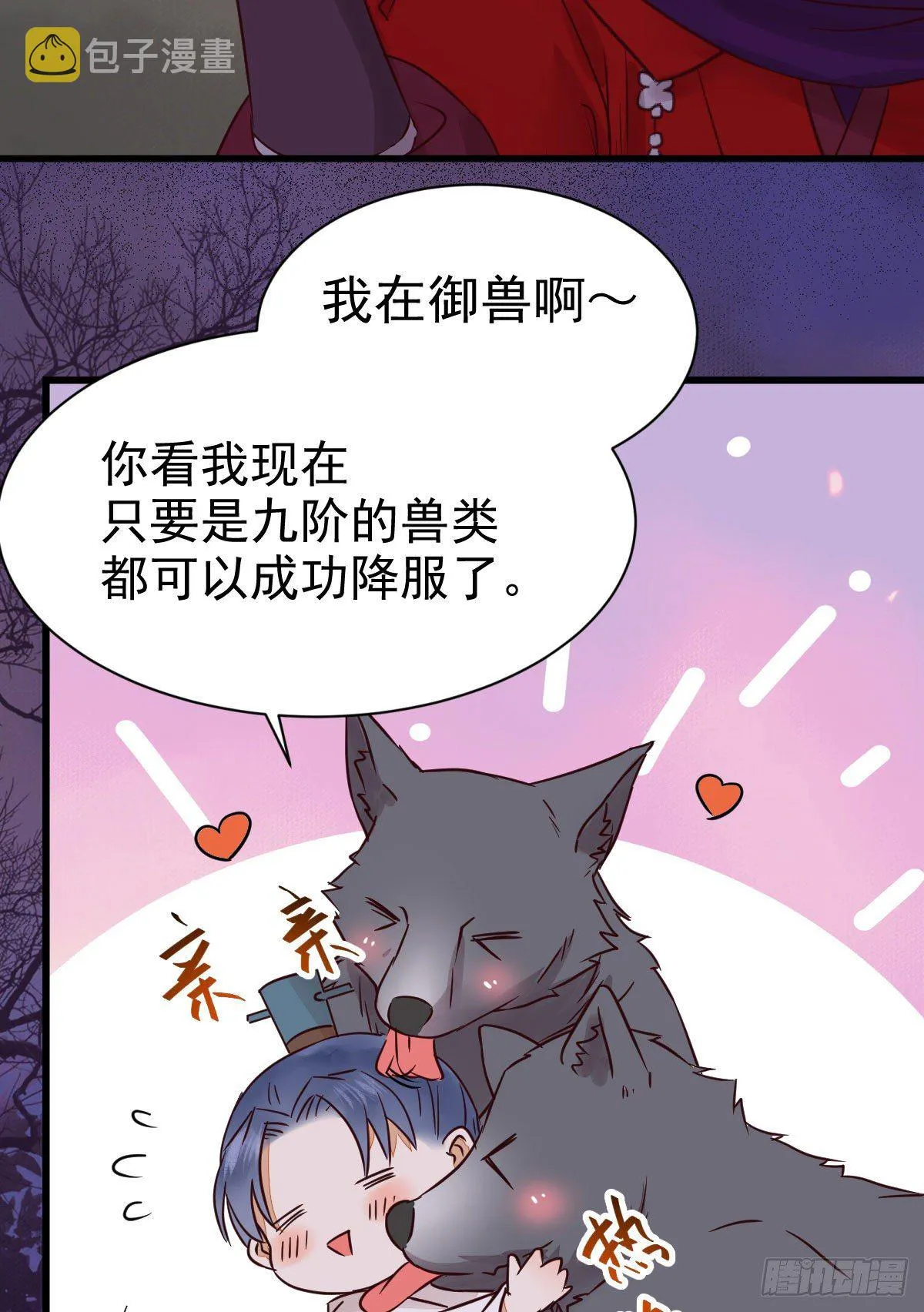凤九回家 第8页