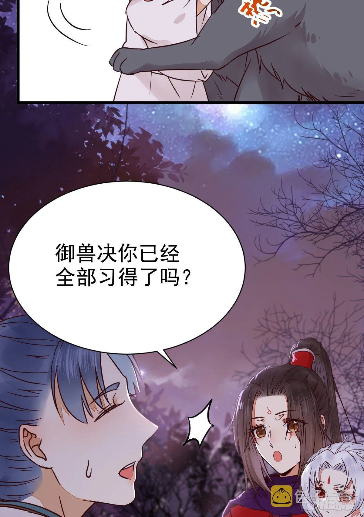 凤九回家 第9页