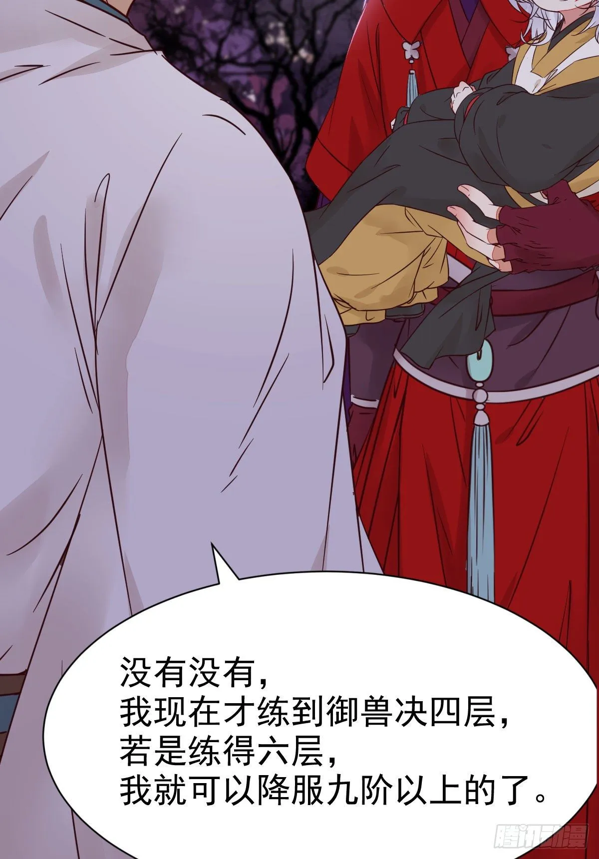 凤九回家 第10页