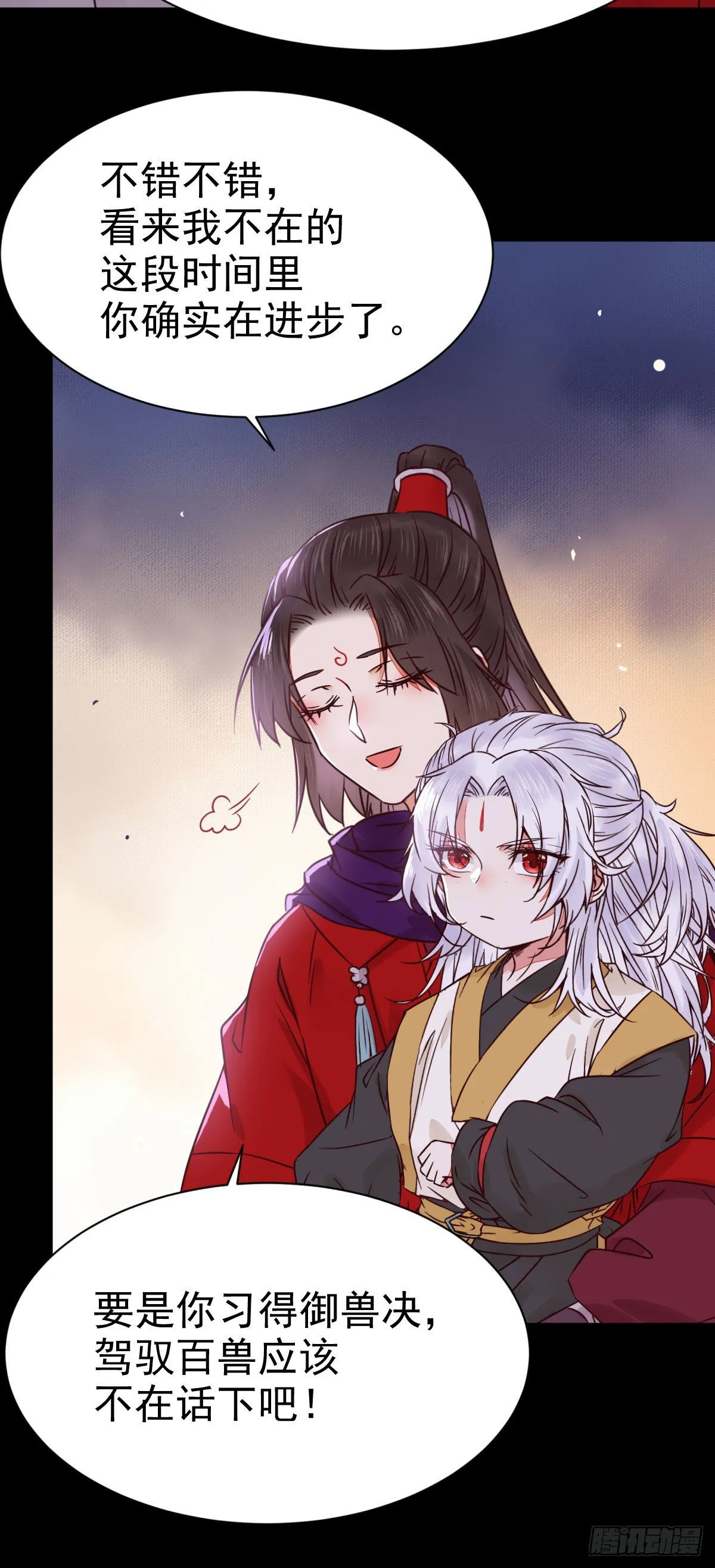 凤九回家 第11页