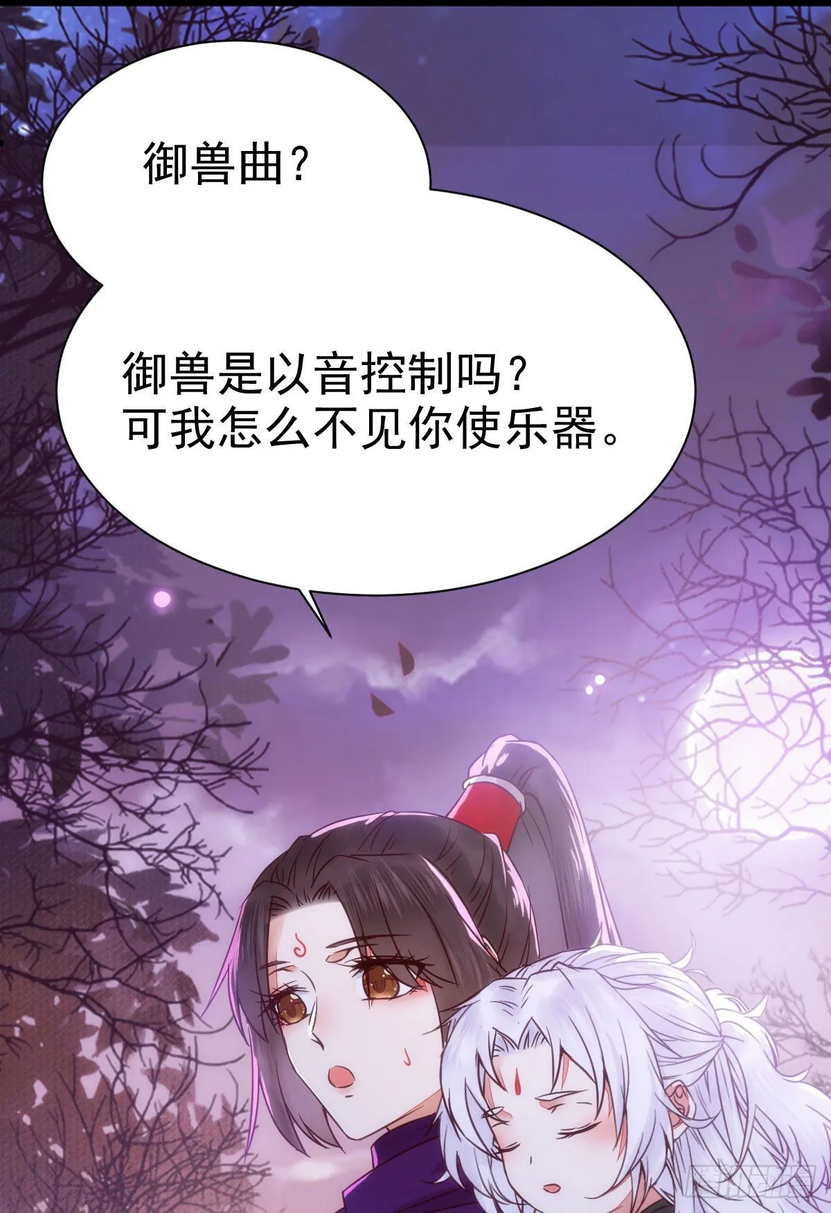 凤九回家 第29页