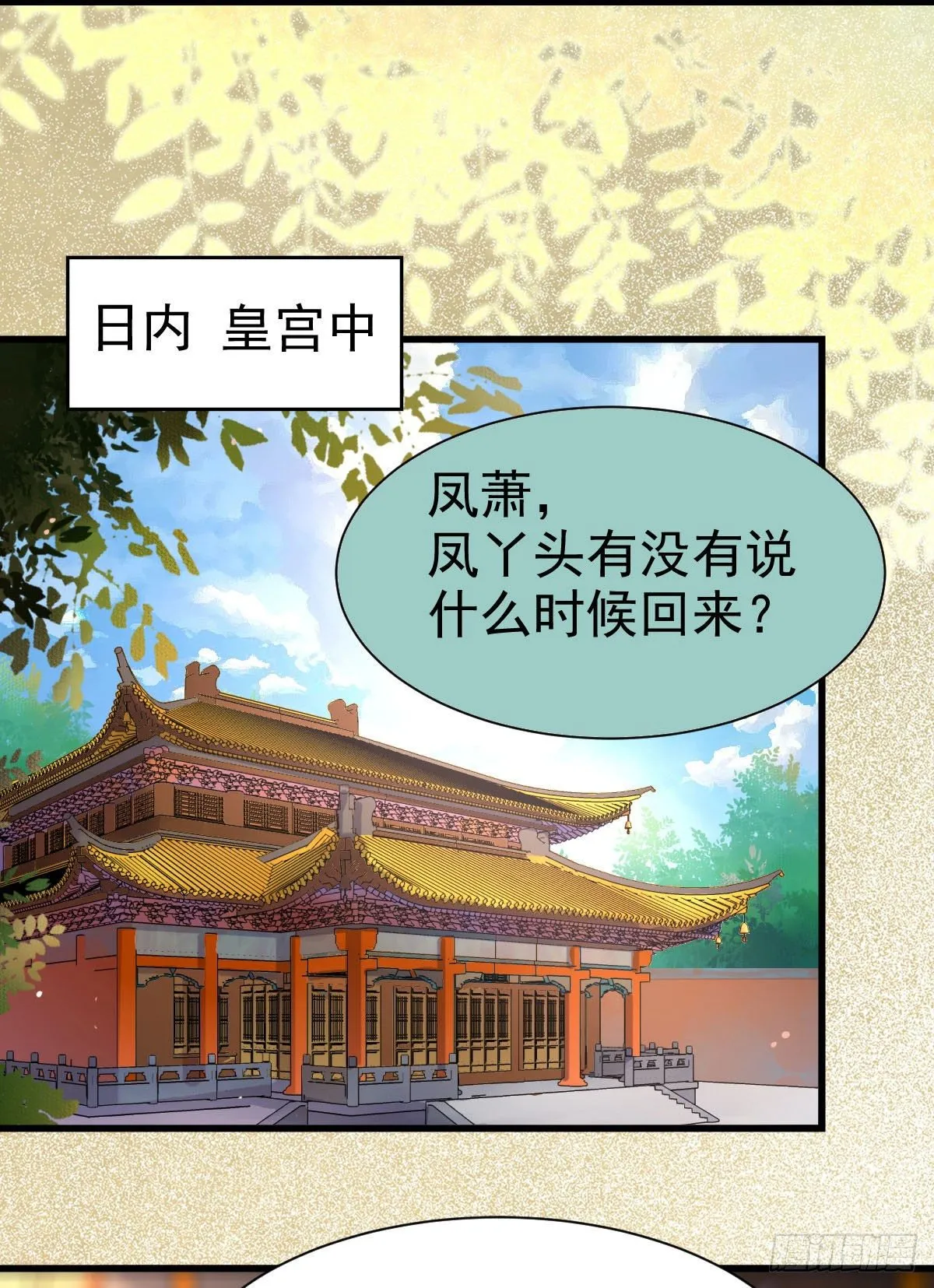 凤九回家 第35页