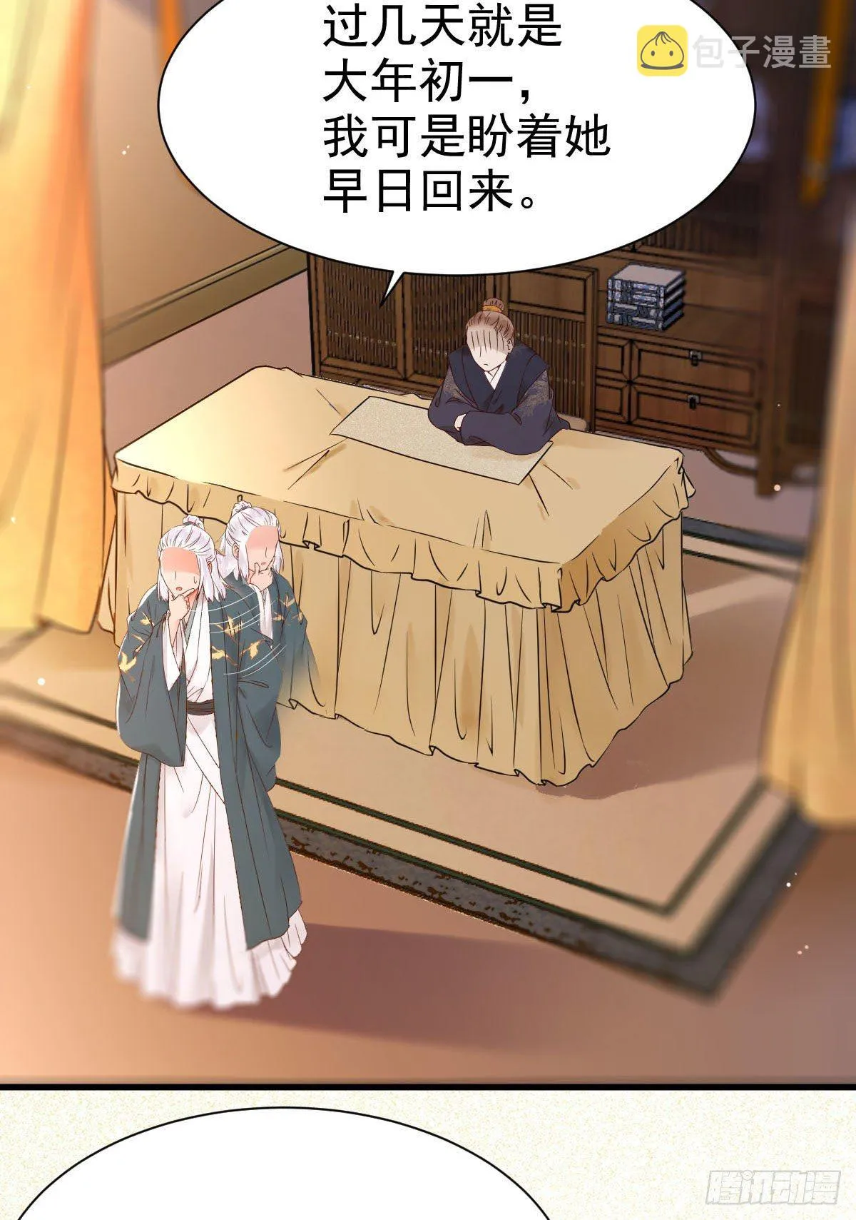 凤九回家 第36页