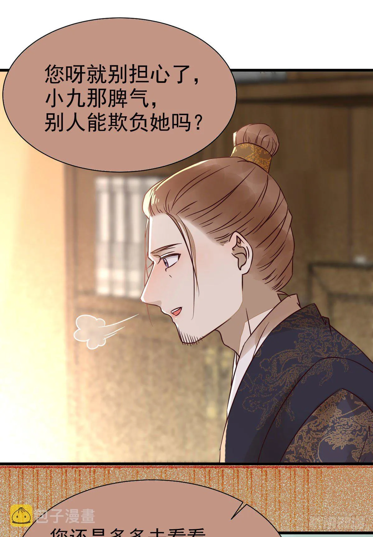 凤九回家 第39页